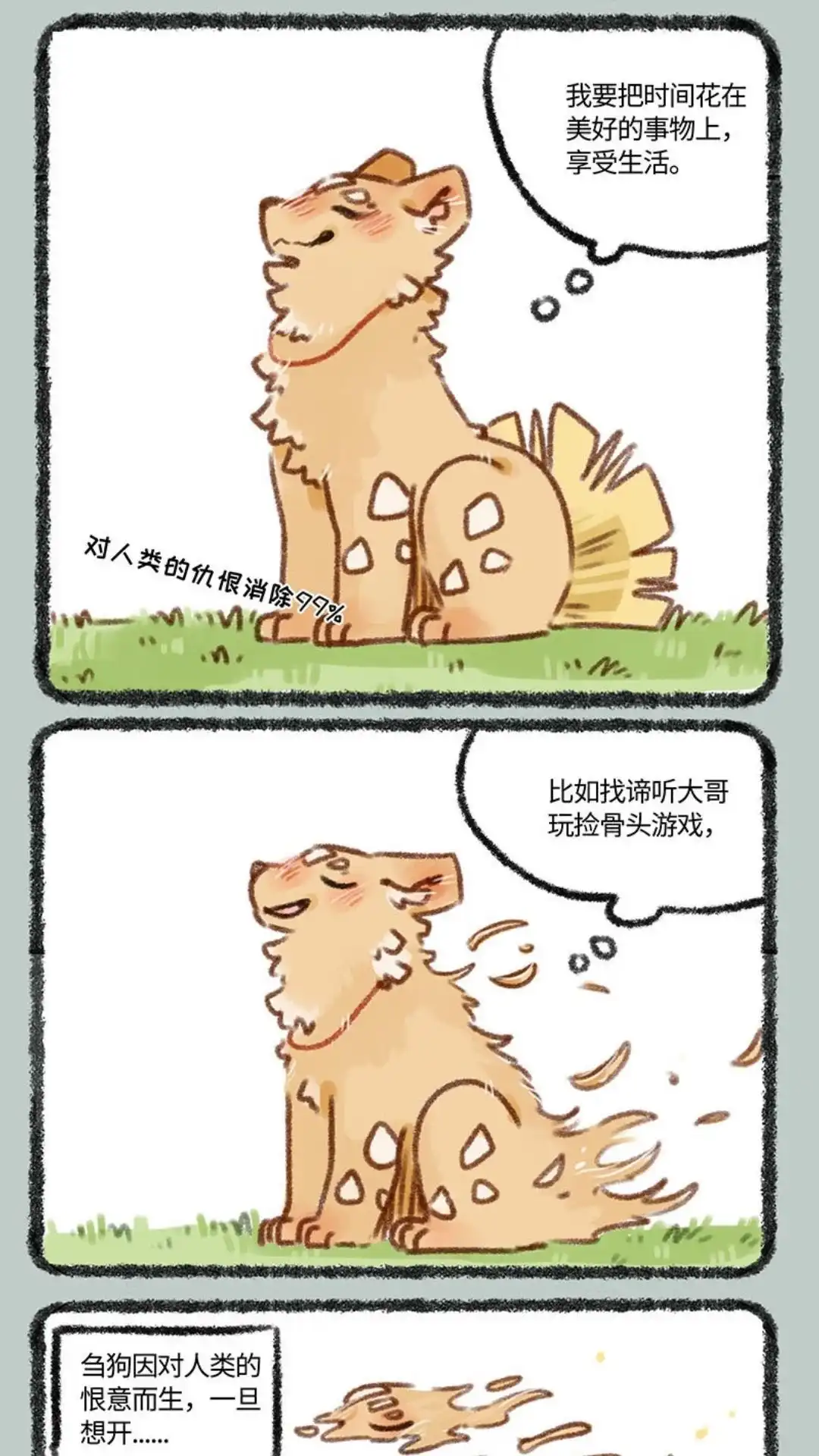 《有兽爲》241话 新鱼狗 第2页