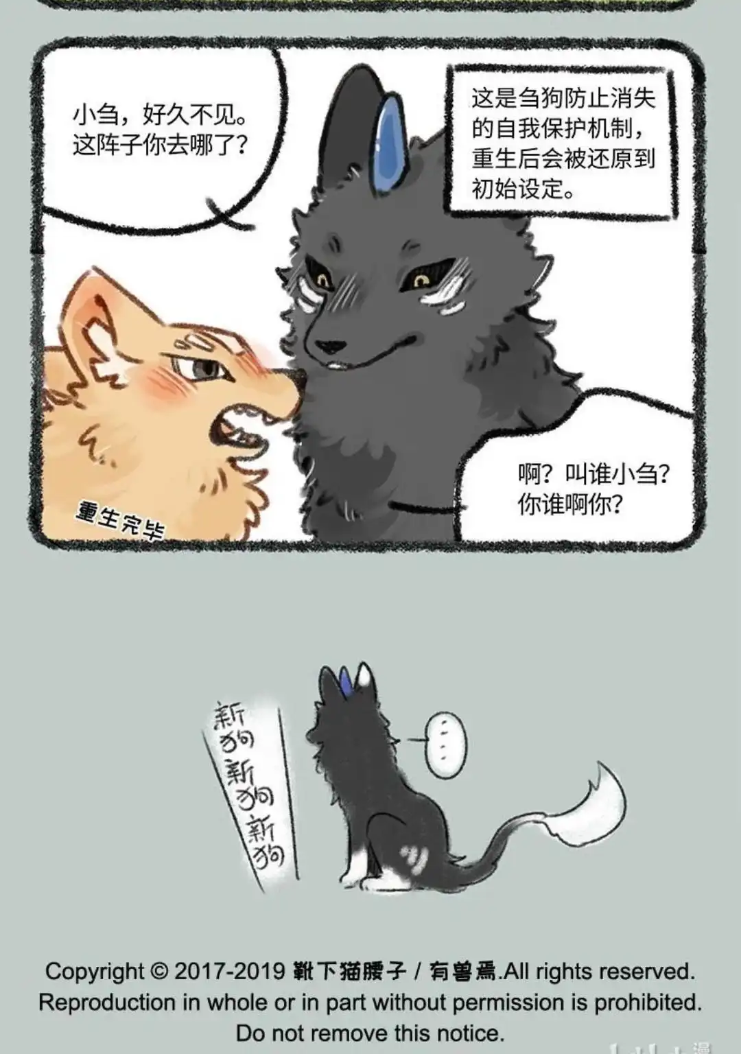 《有兽爲》241话 新鱼狗 第6页