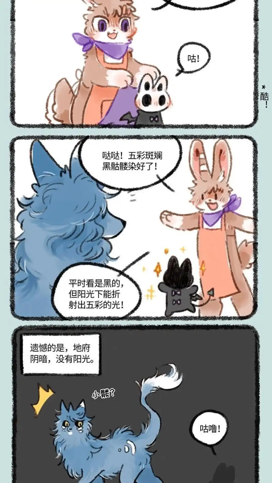 《有兽爲》242话 谛听新造型 第5页