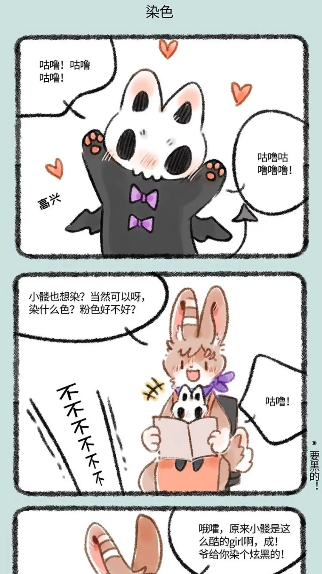 《有兽爲》242话 谛听新造型 第4页