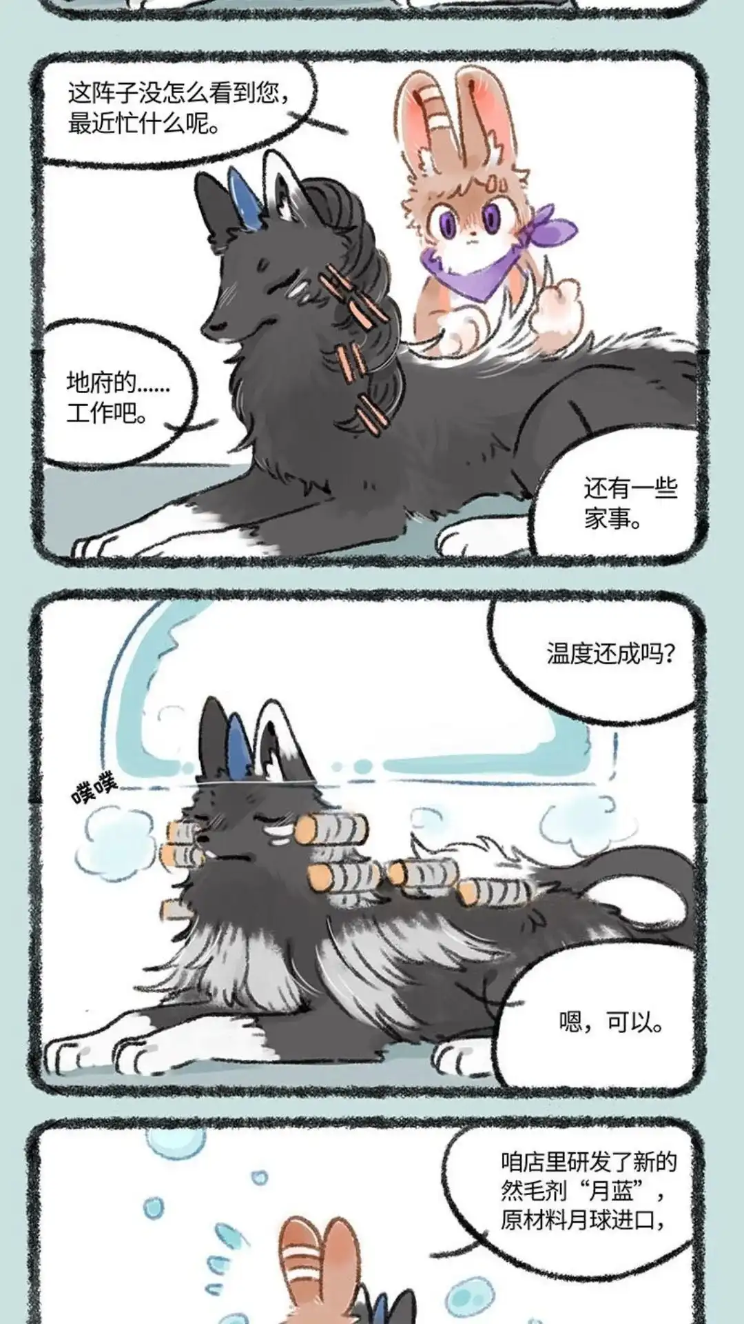《有兽爲》242话 谛听新造型 第2页