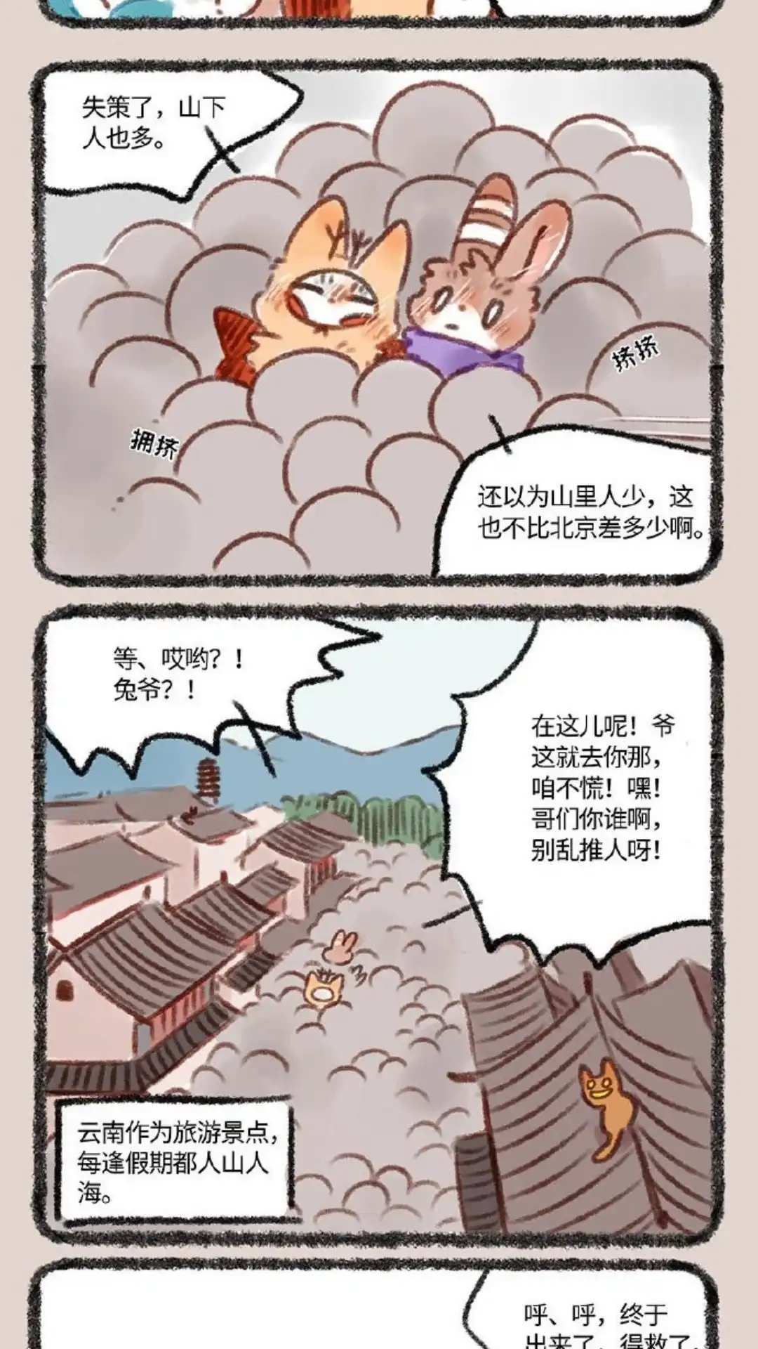 《有兽爲》243话 众 第2页