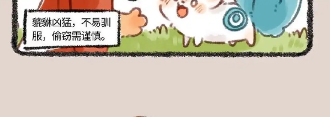 《有兽爲》243话 众 第6页