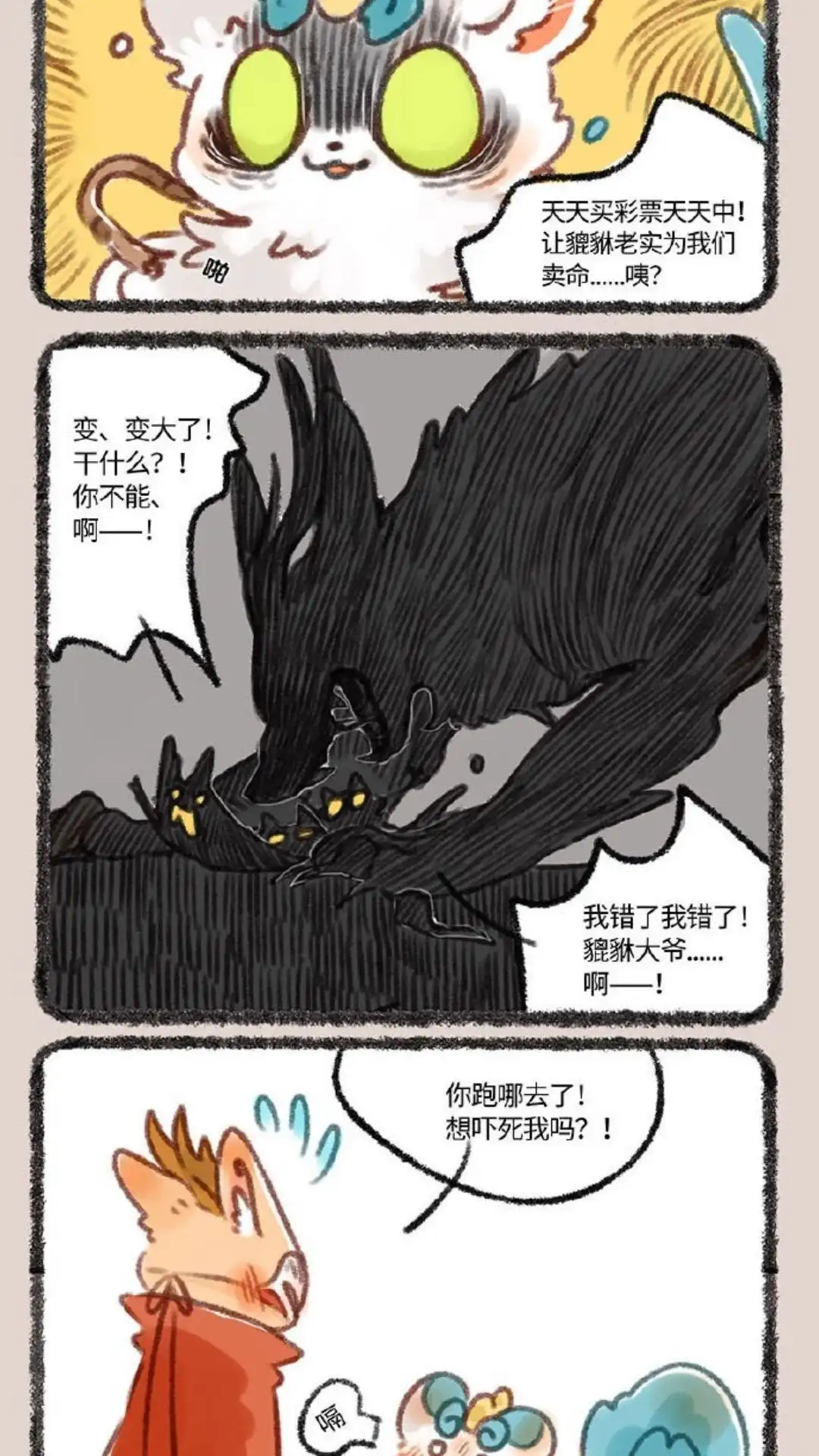 《有兽爲》243话 众 第5页