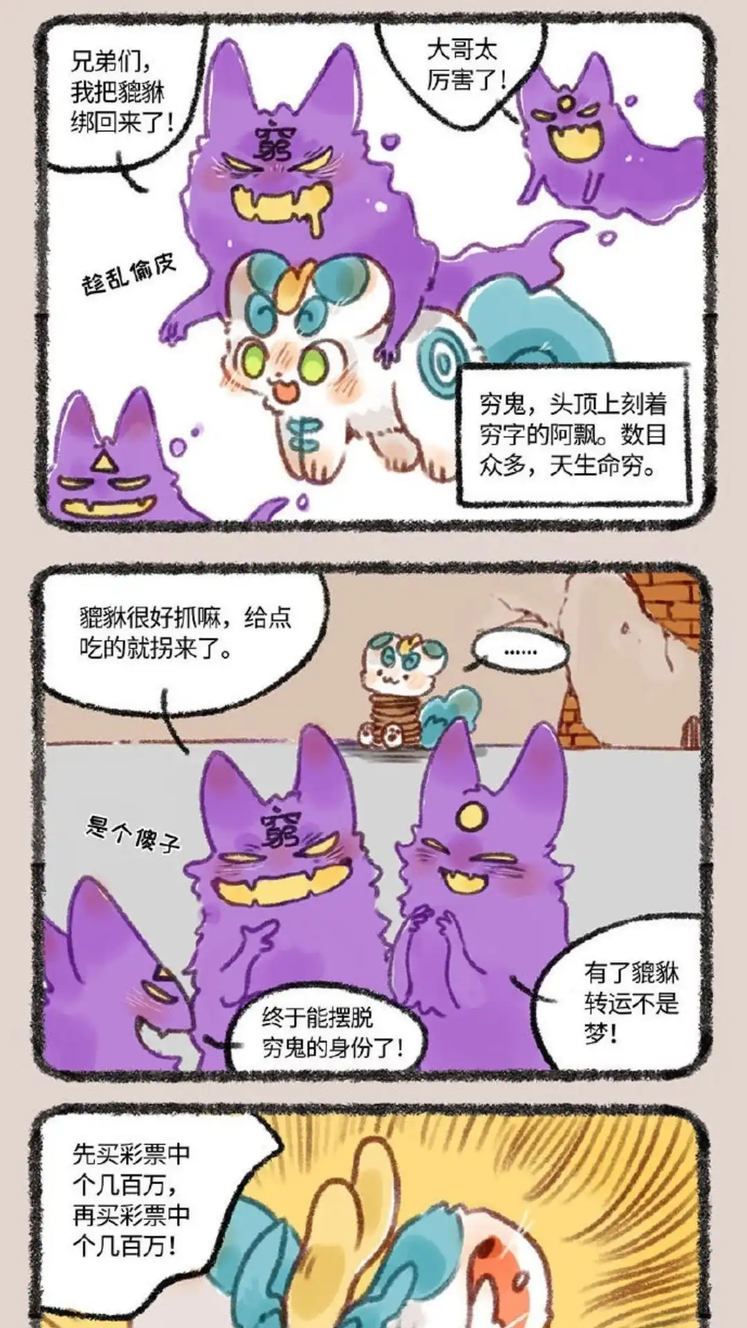 《有兽爲》243话 众 第4页