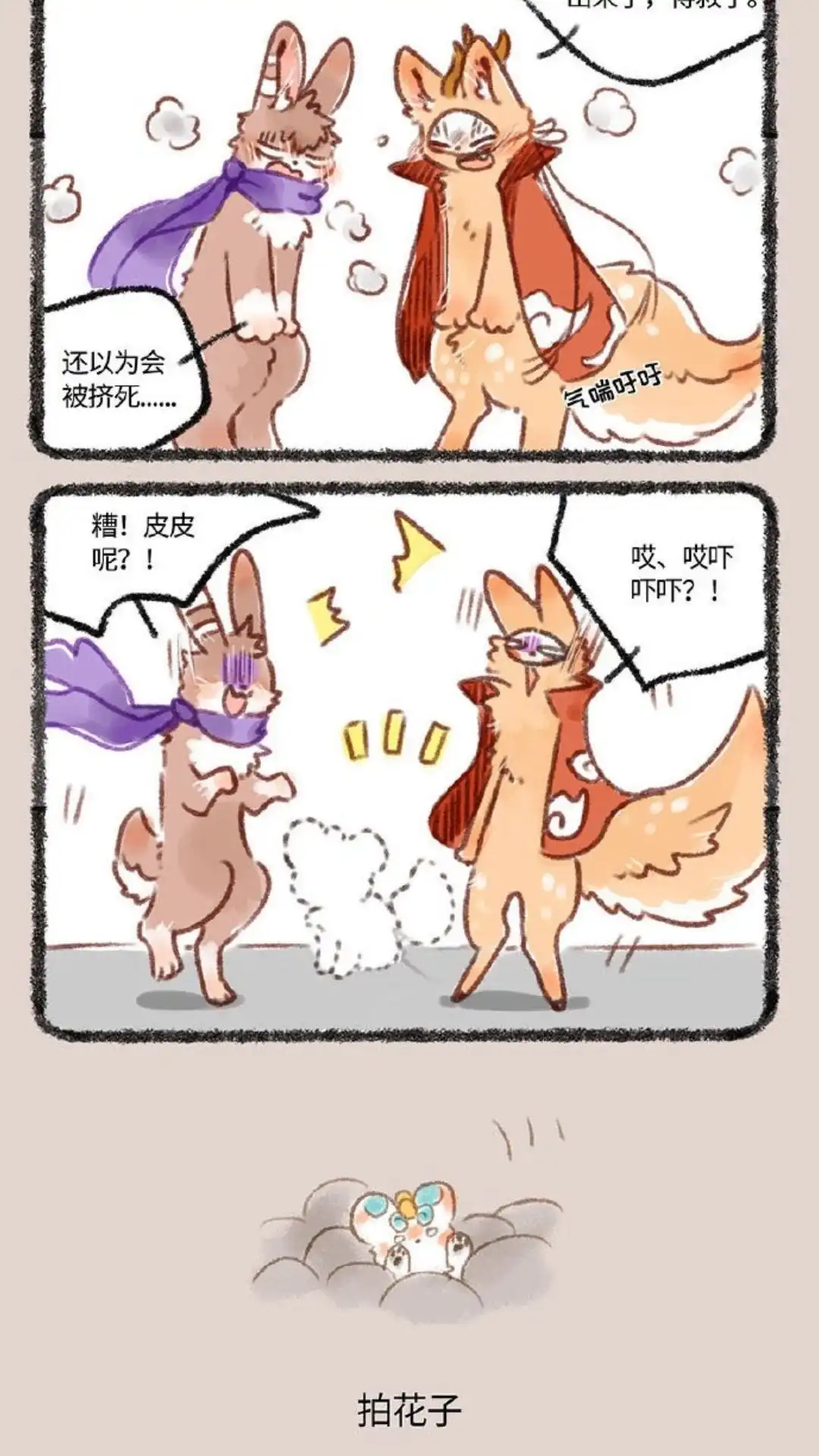 《有兽爲》243话 众 第3页