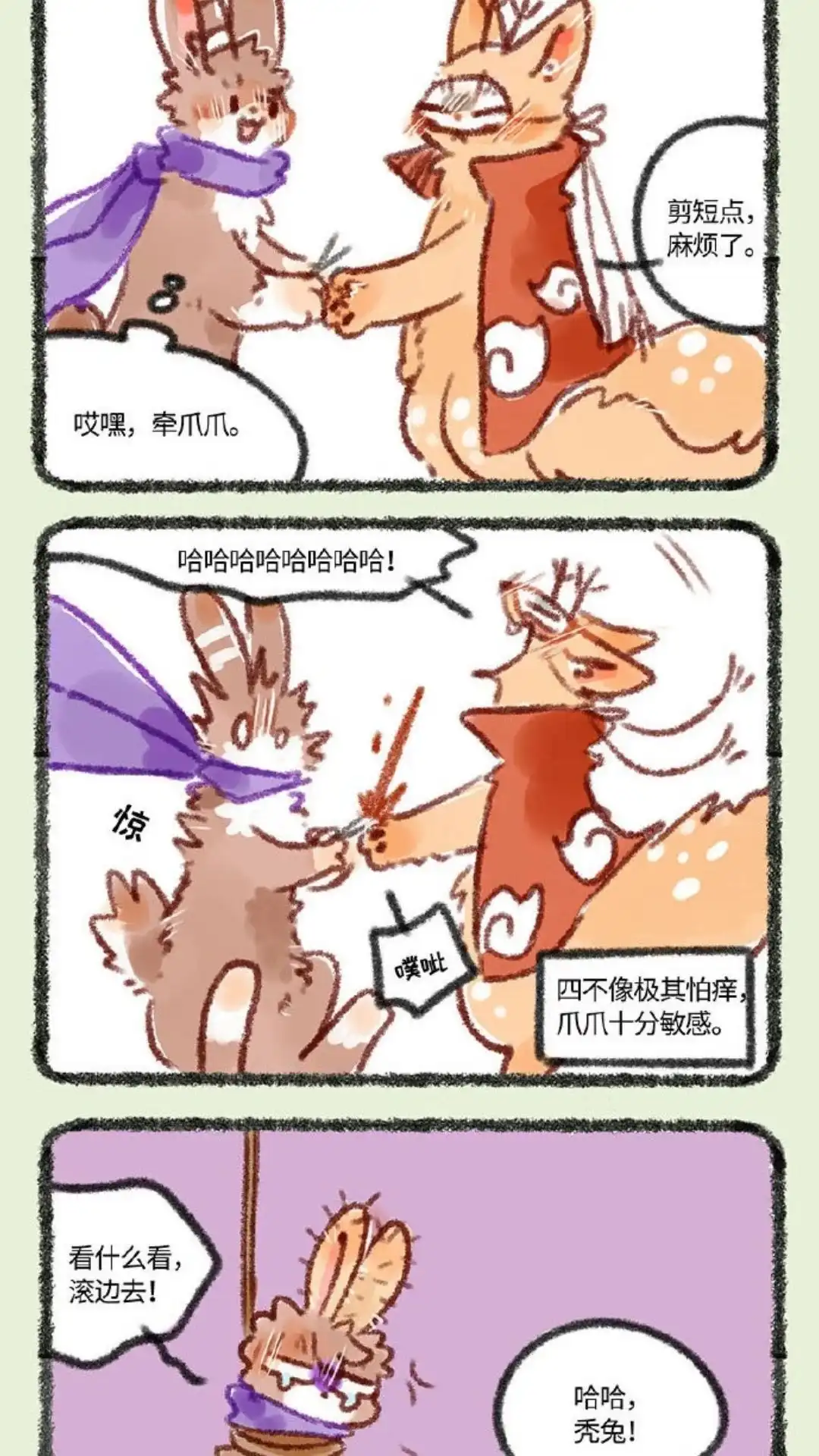 《有兽爲》244话 剪爪毛 第5页