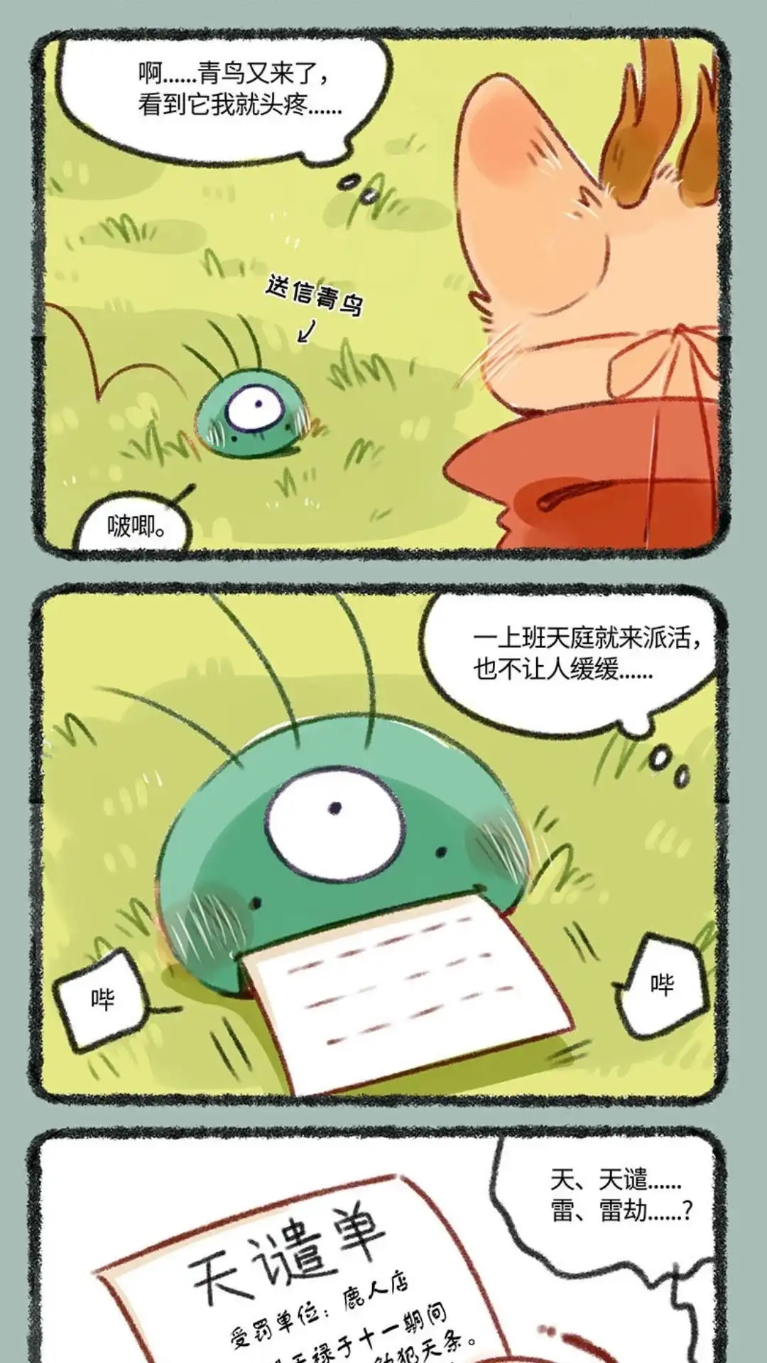《有兽爲》245话 现代天庭雷劫 第2页