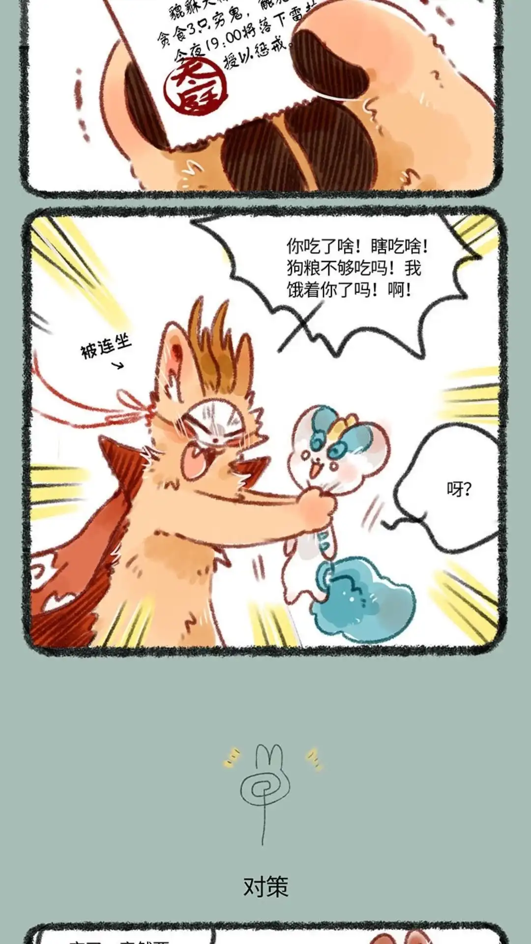 《有兽爲》245话 现代天庭雷劫 第3页