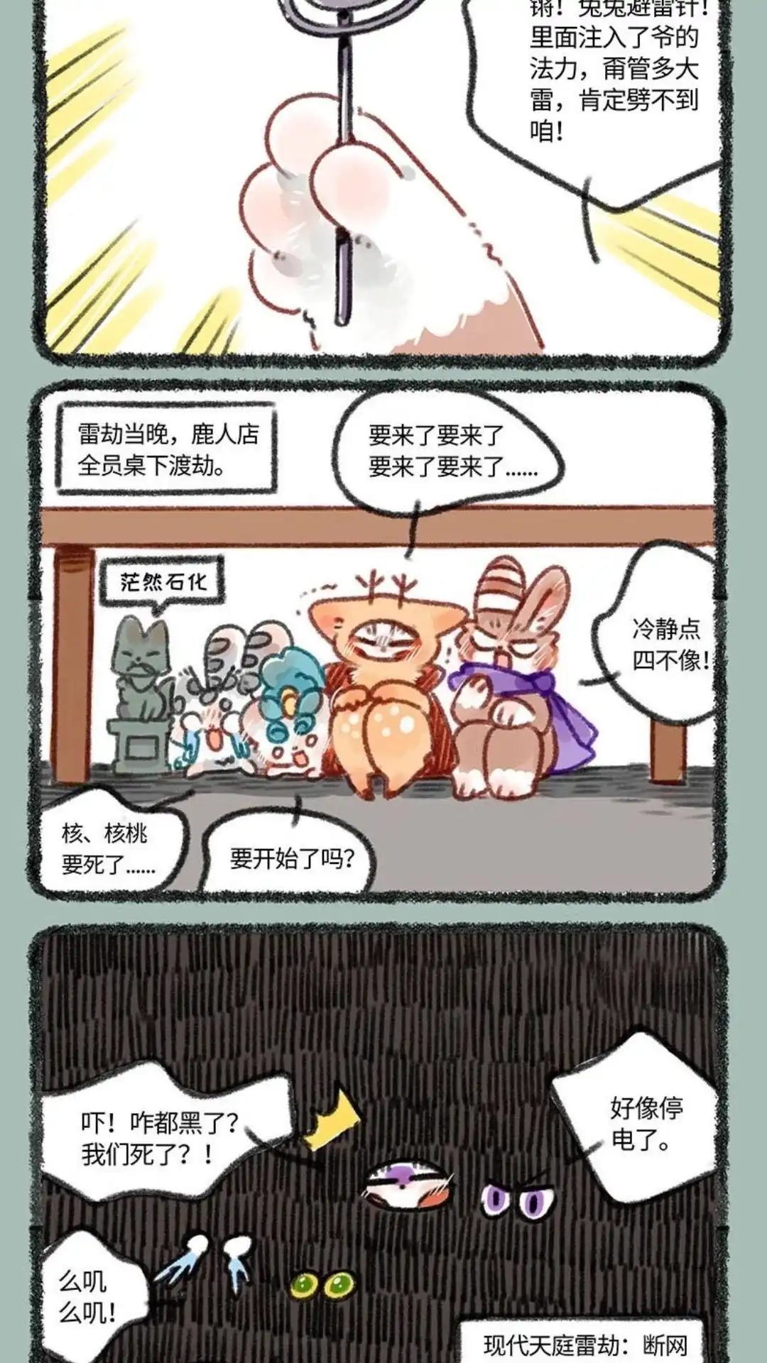 《有兽爲》245话 现代天庭雷劫 第5页