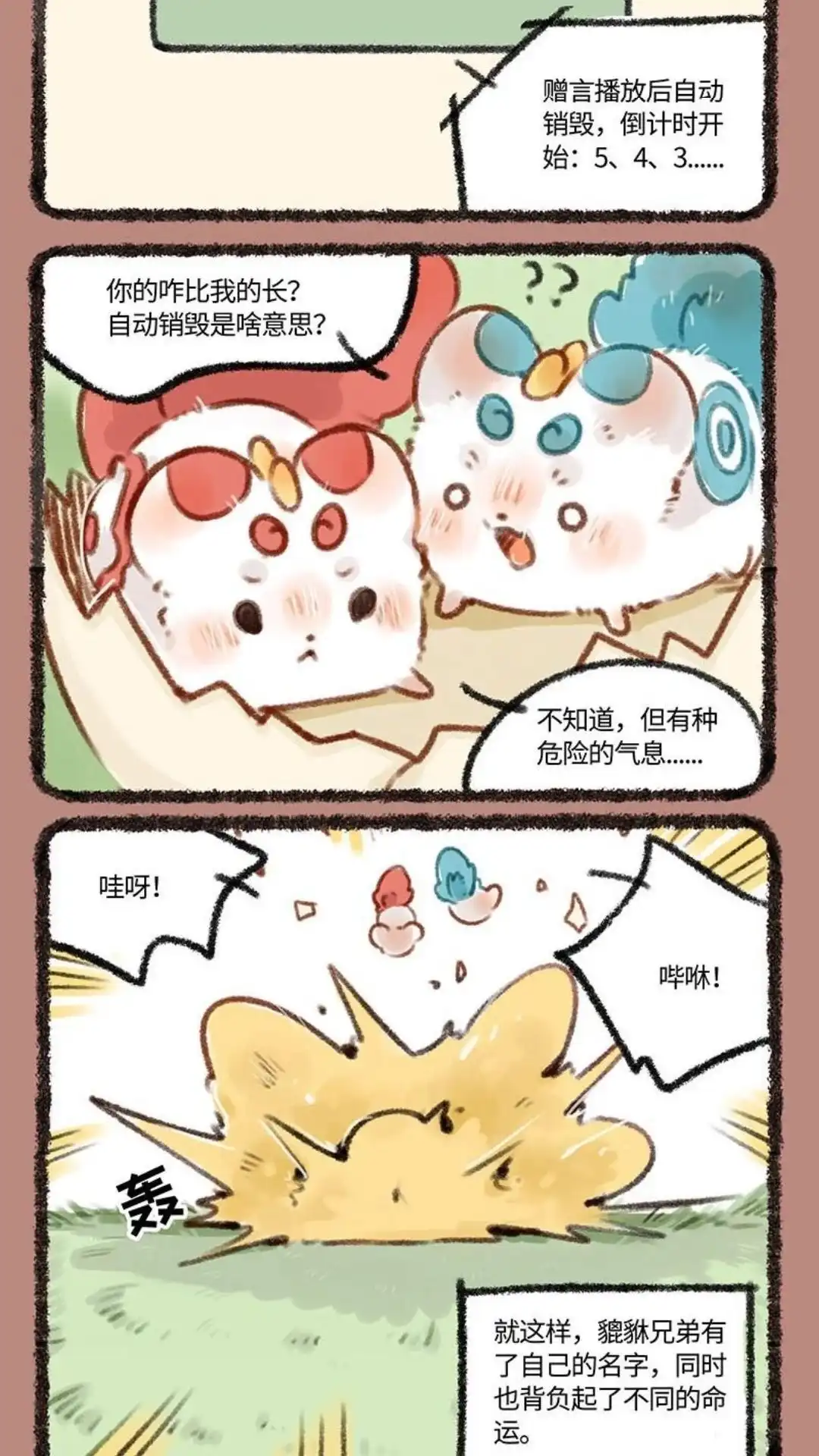《有兽爲》246话 貔貅的名字 第5页