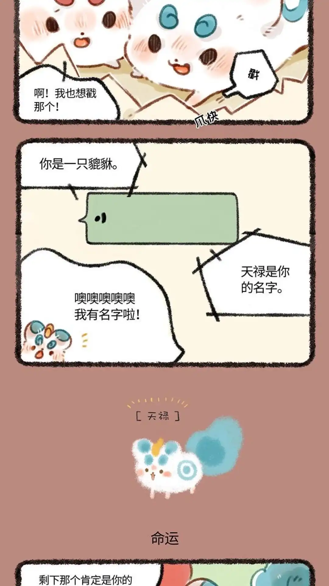 《有兽爲》246话 貔貅的名字 第3页