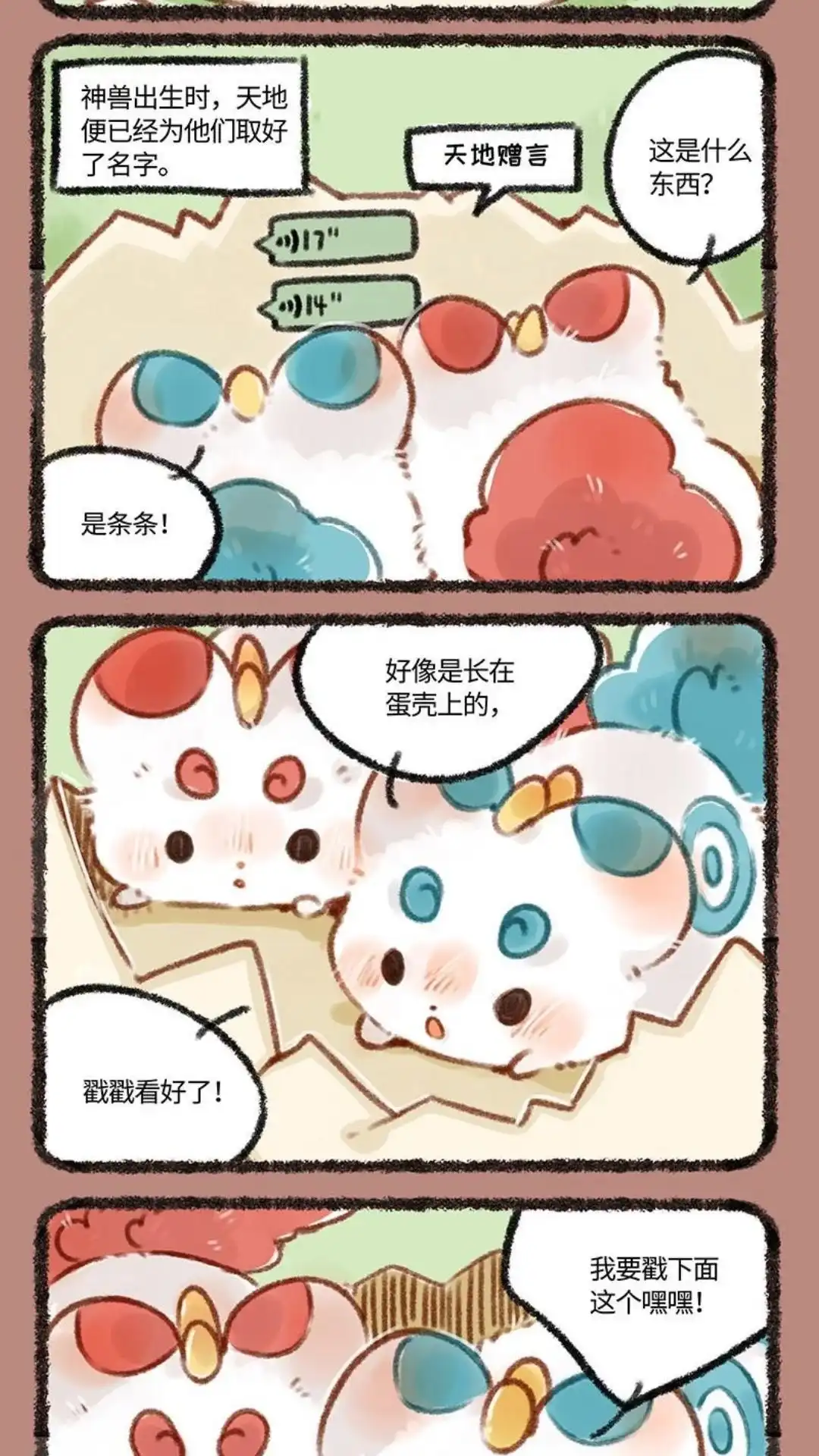 《有兽爲》246话 貔貅的名字 第2页