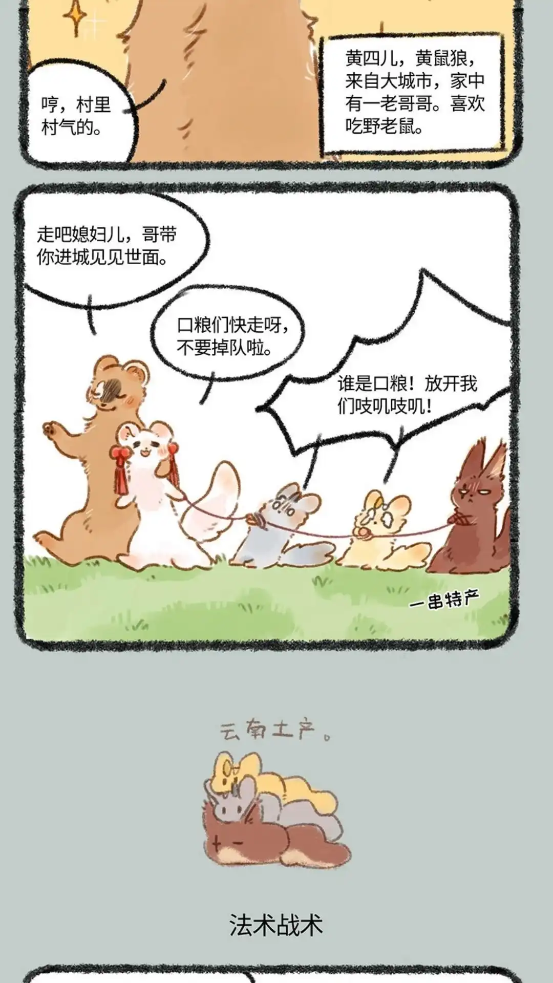 《有兽爲》247话 警惕黄鼠狼 第3页