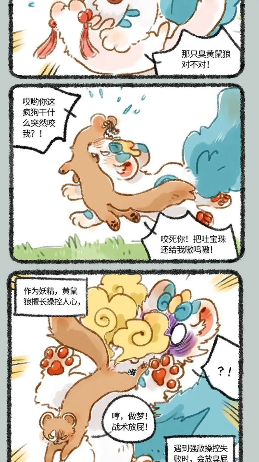 《有兽爲》247话 警惕黄鼠狼 第5页