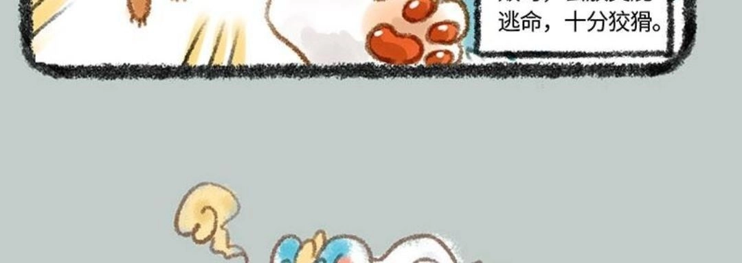 《有兽爲》247话 警惕黄鼠狼 第6页