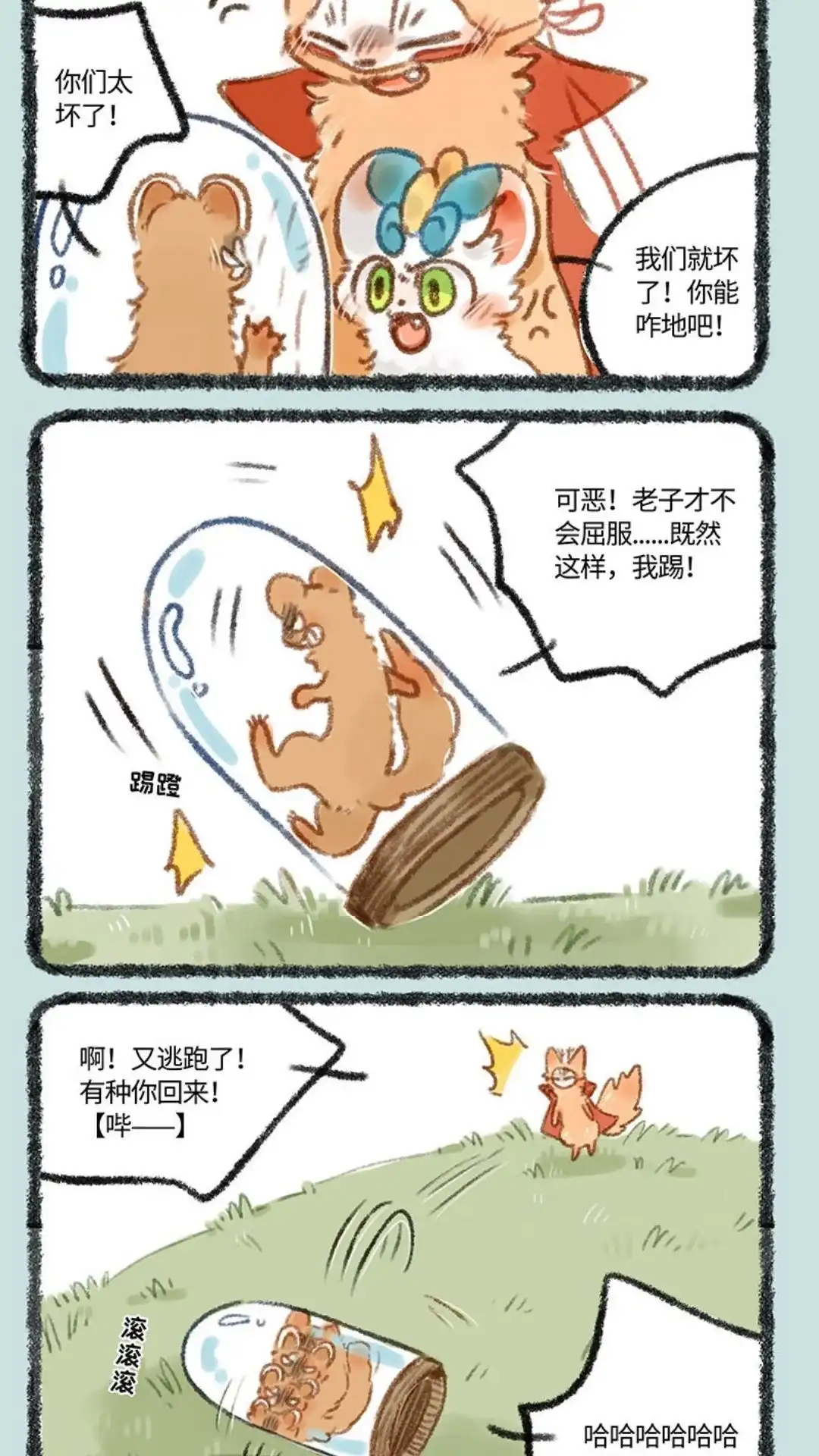 《有兽爲》248话 黄四儿的报复 第5页