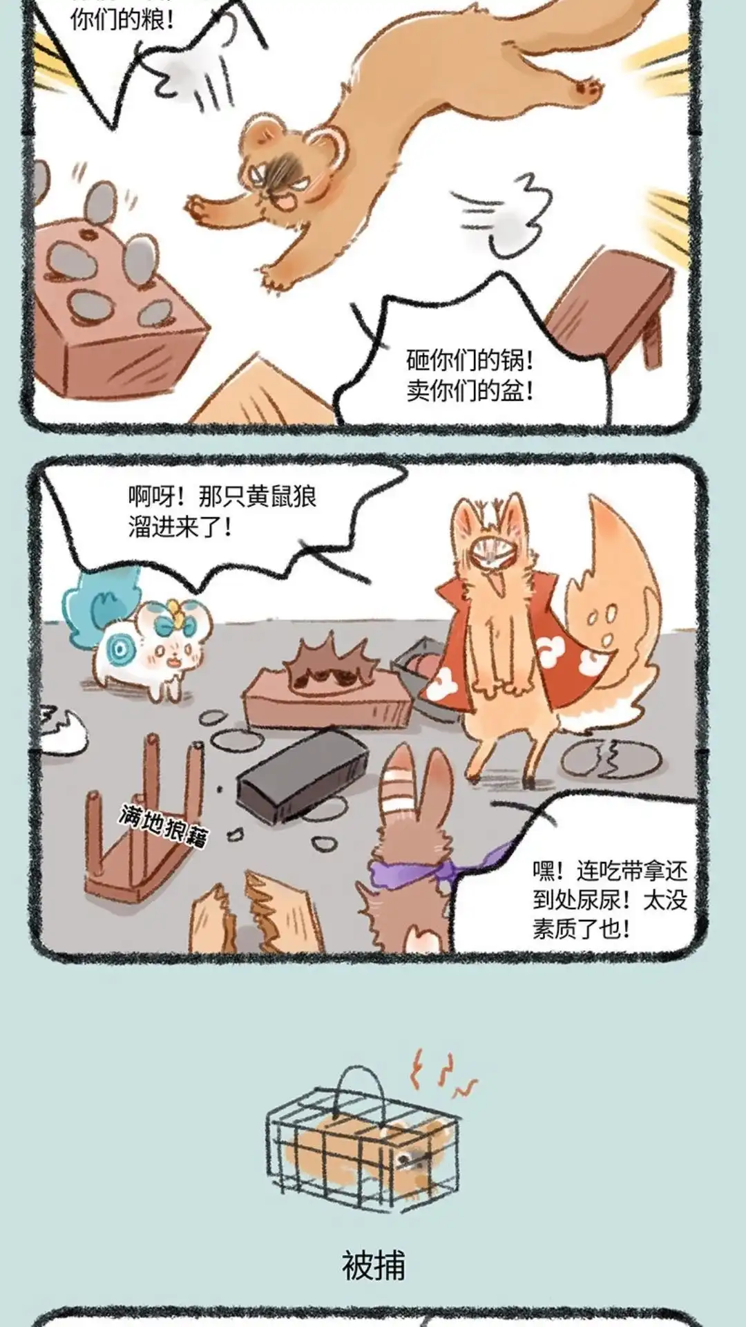 《有兽爲》248话 黄四儿的报复 第3页