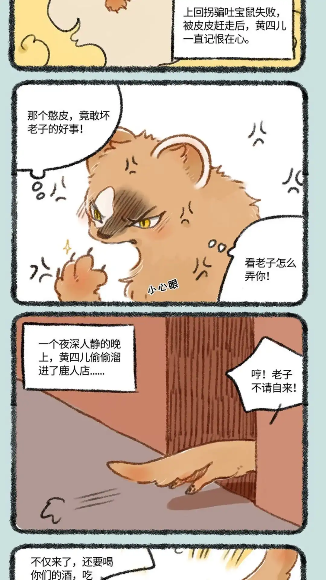 《有兽爲》248话 黄四儿的报复 第2页