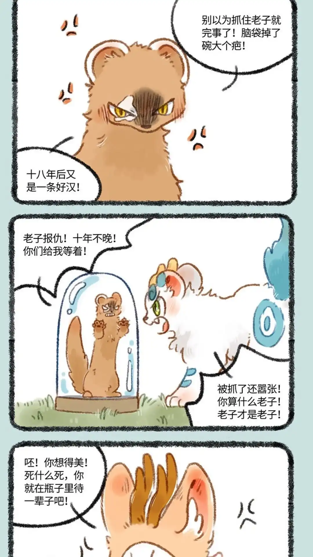 《有兽爲》248话 黄四儿的报复 第4页