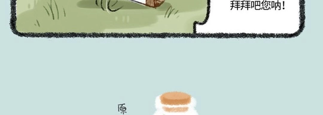 《有兽爲》248话 黄四儿的报复 第6页