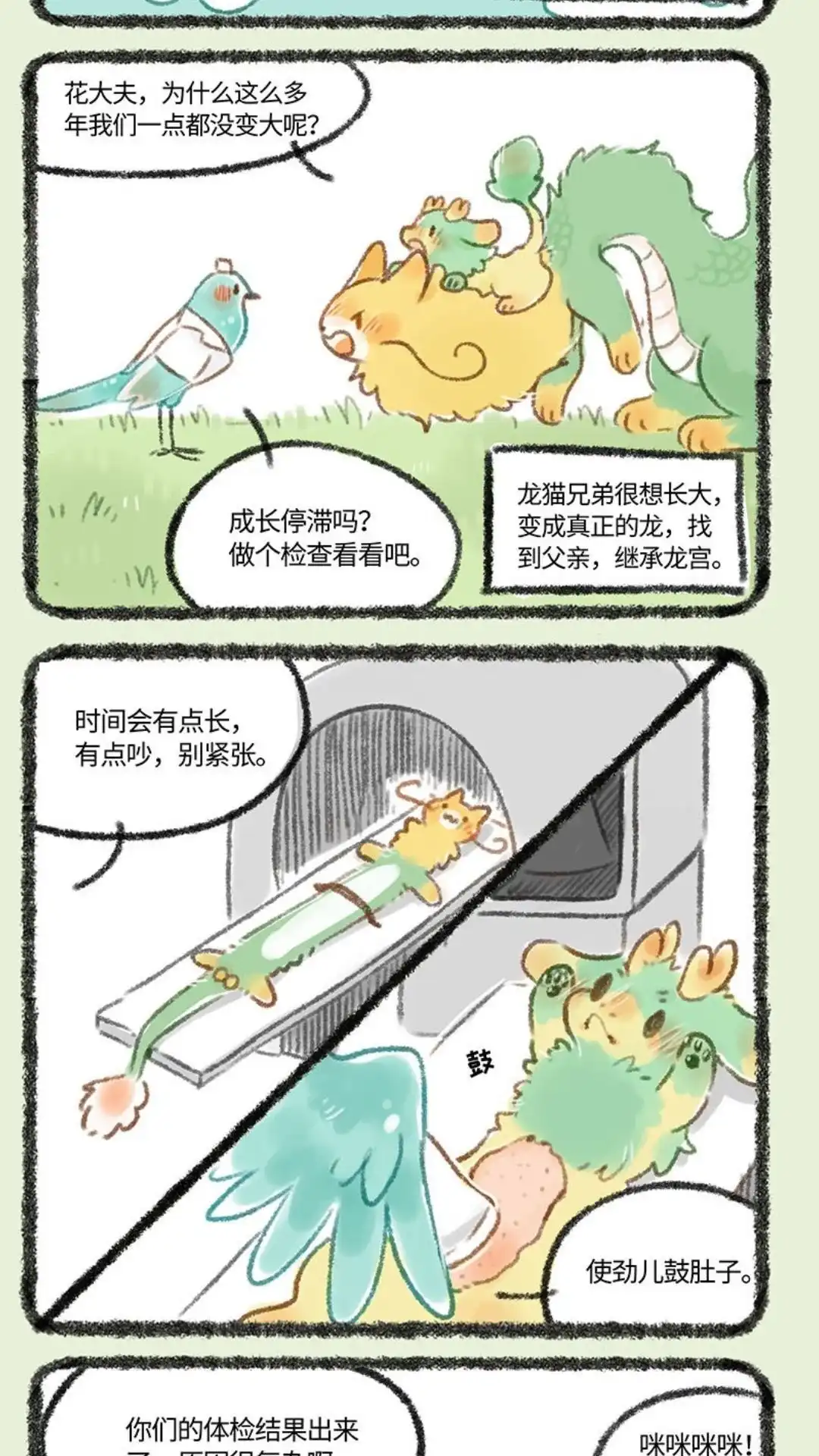 《有兽爲》249话 强身健体 第2页