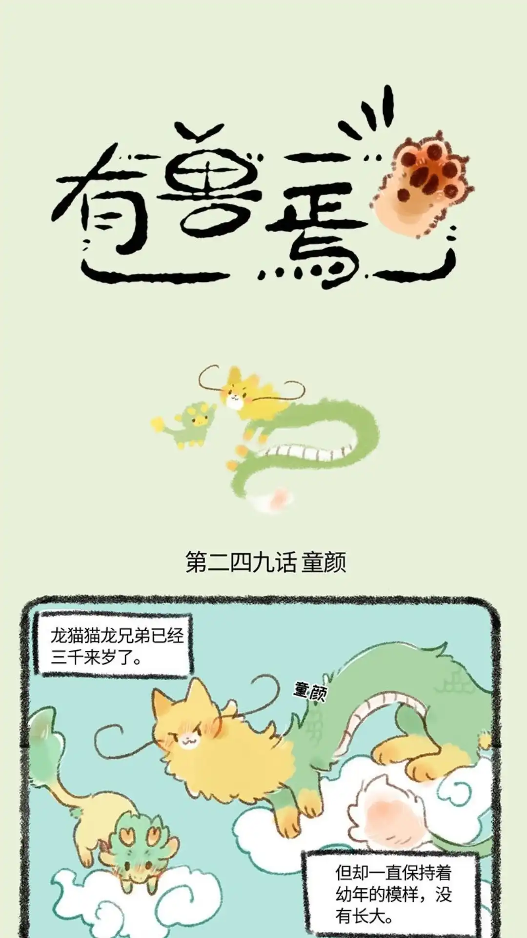 《有兽爲》249话 强身健体 第1页