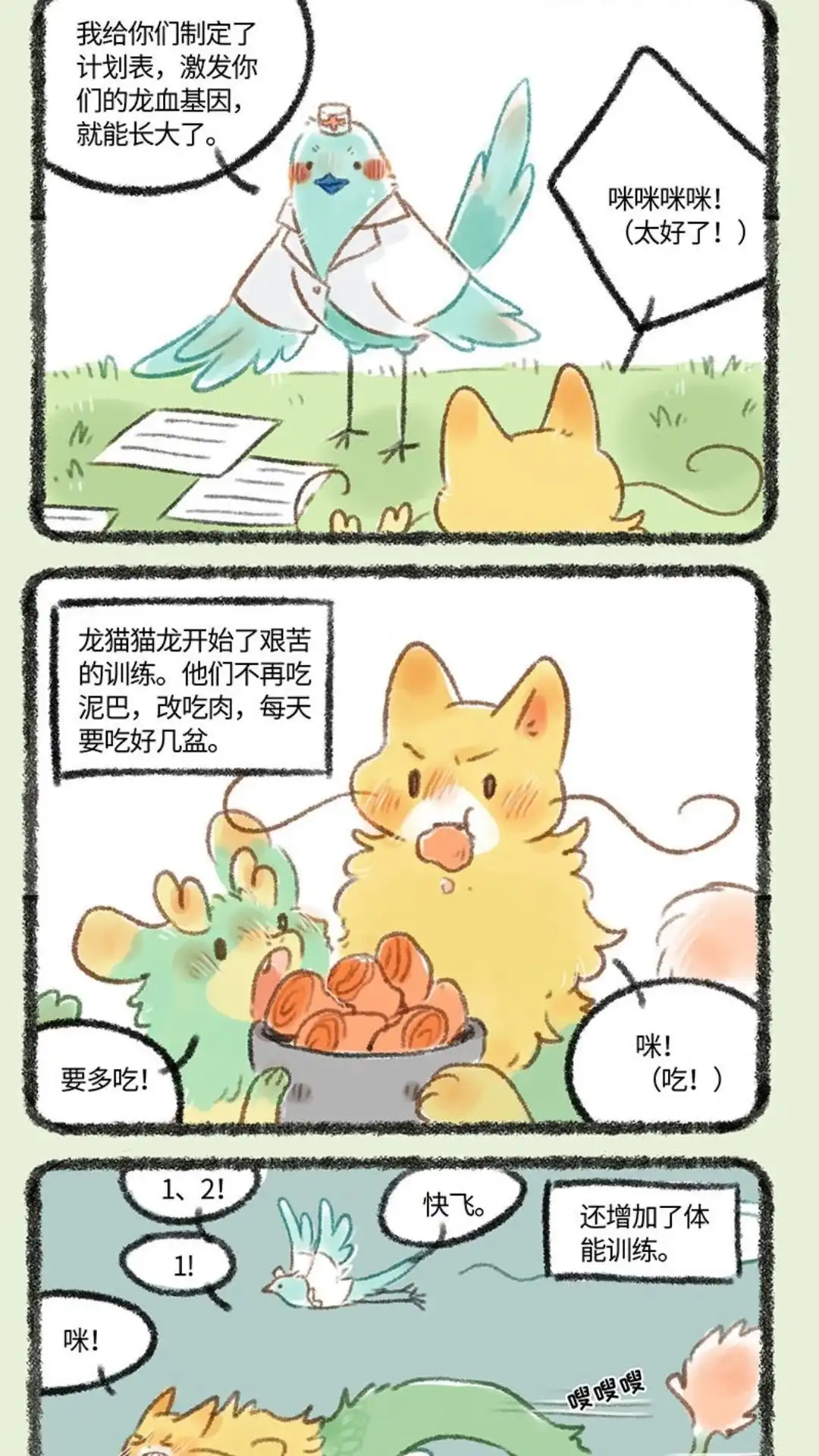 《有兽爲》249话 强身健体 第4页