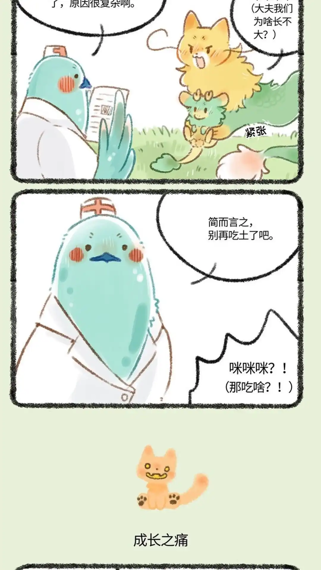 《有兽爲》249话 强身健体 第3页