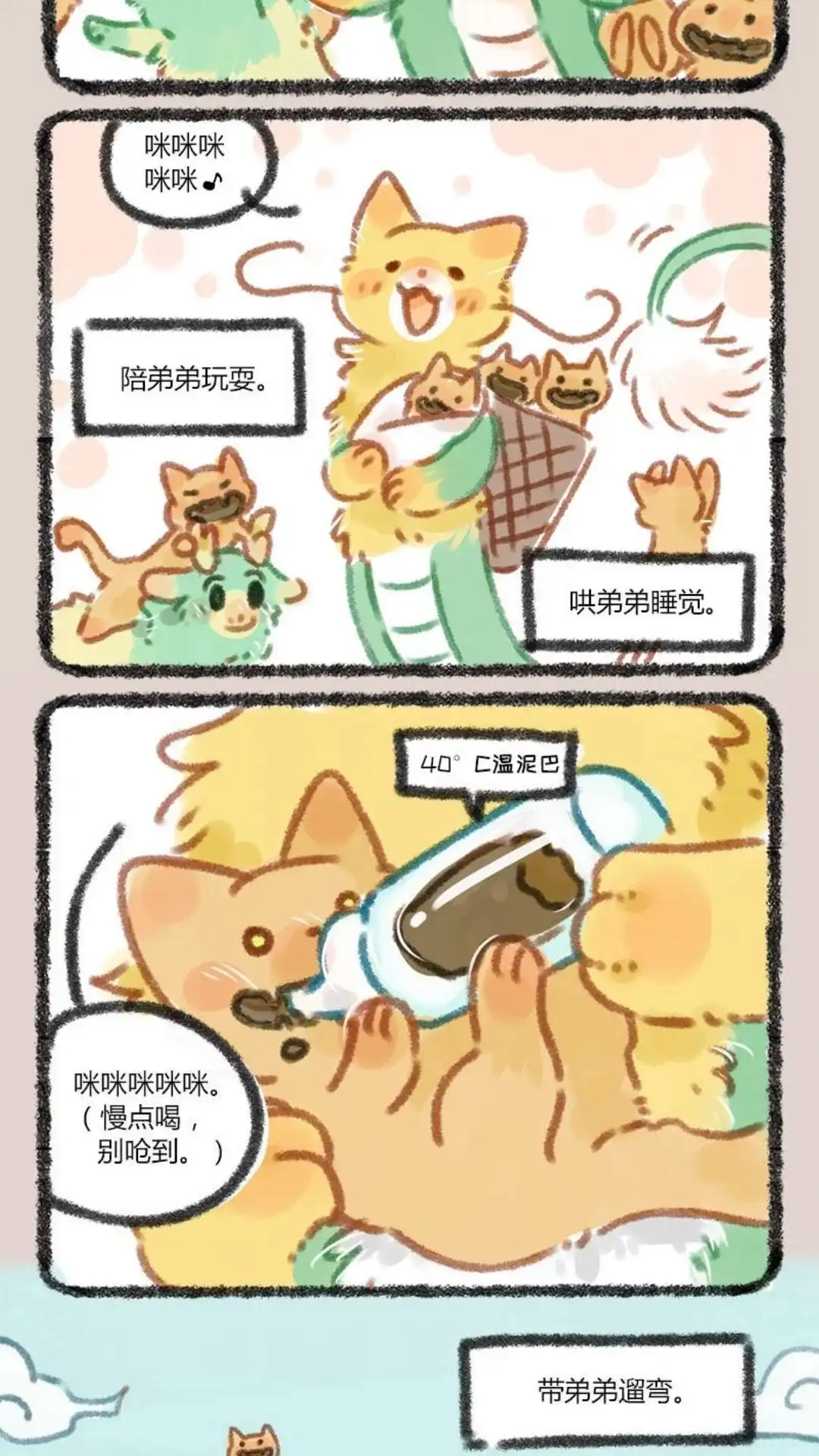 《有兽爲》025话 当爹当妈的兄弟 第2页