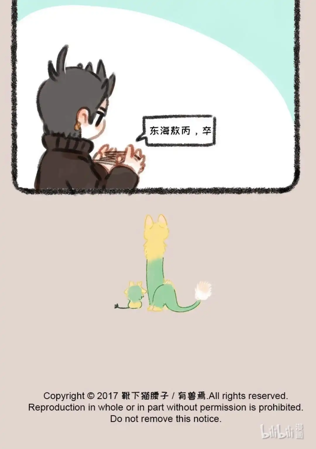 《有兽爲》025话 当爹当妈的兄弟 第6页