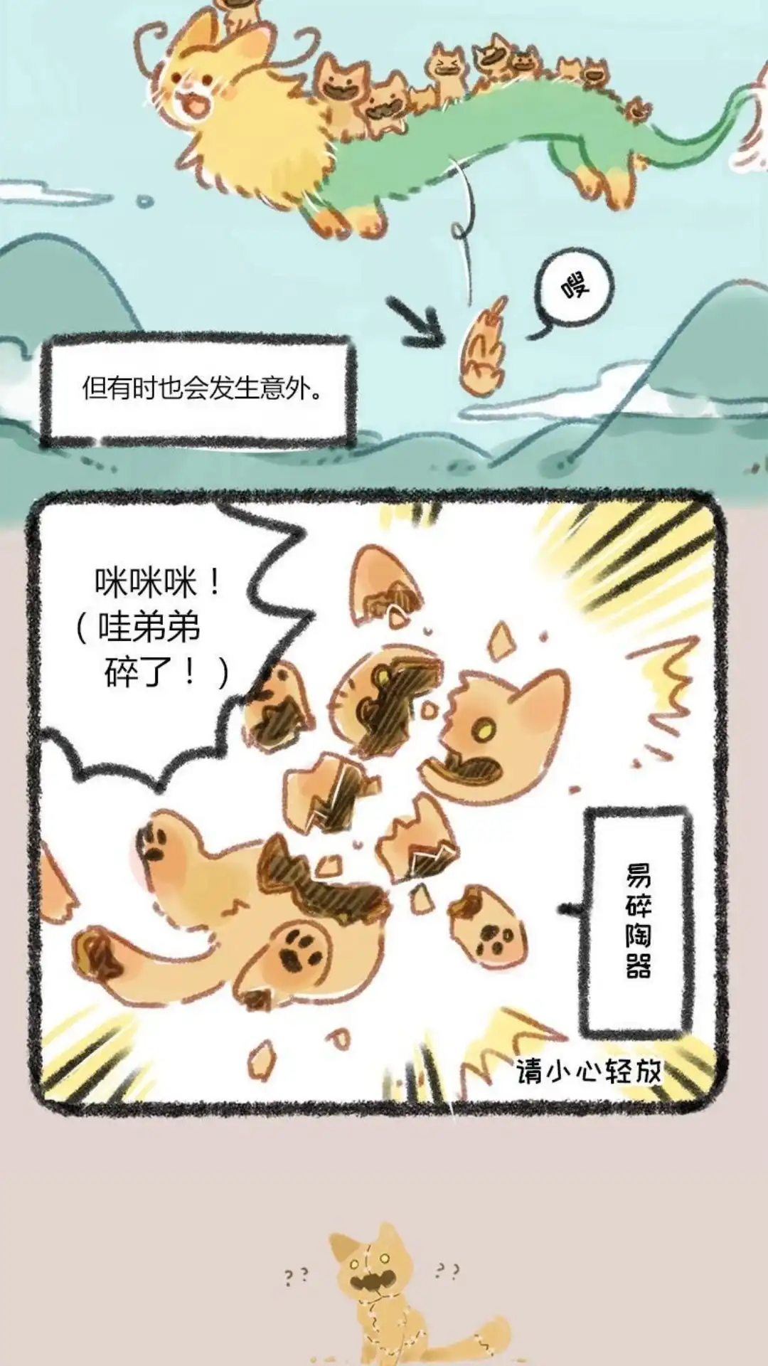 《有兽爲》025话 当爹当妈的兄弟 第3页