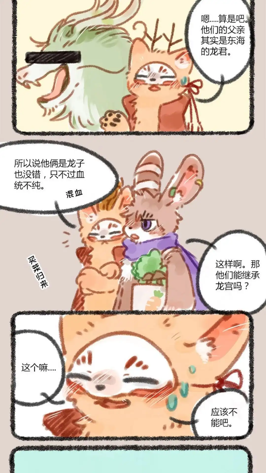 《有兽爲》025话 当爹当妈的兄弟 第5页