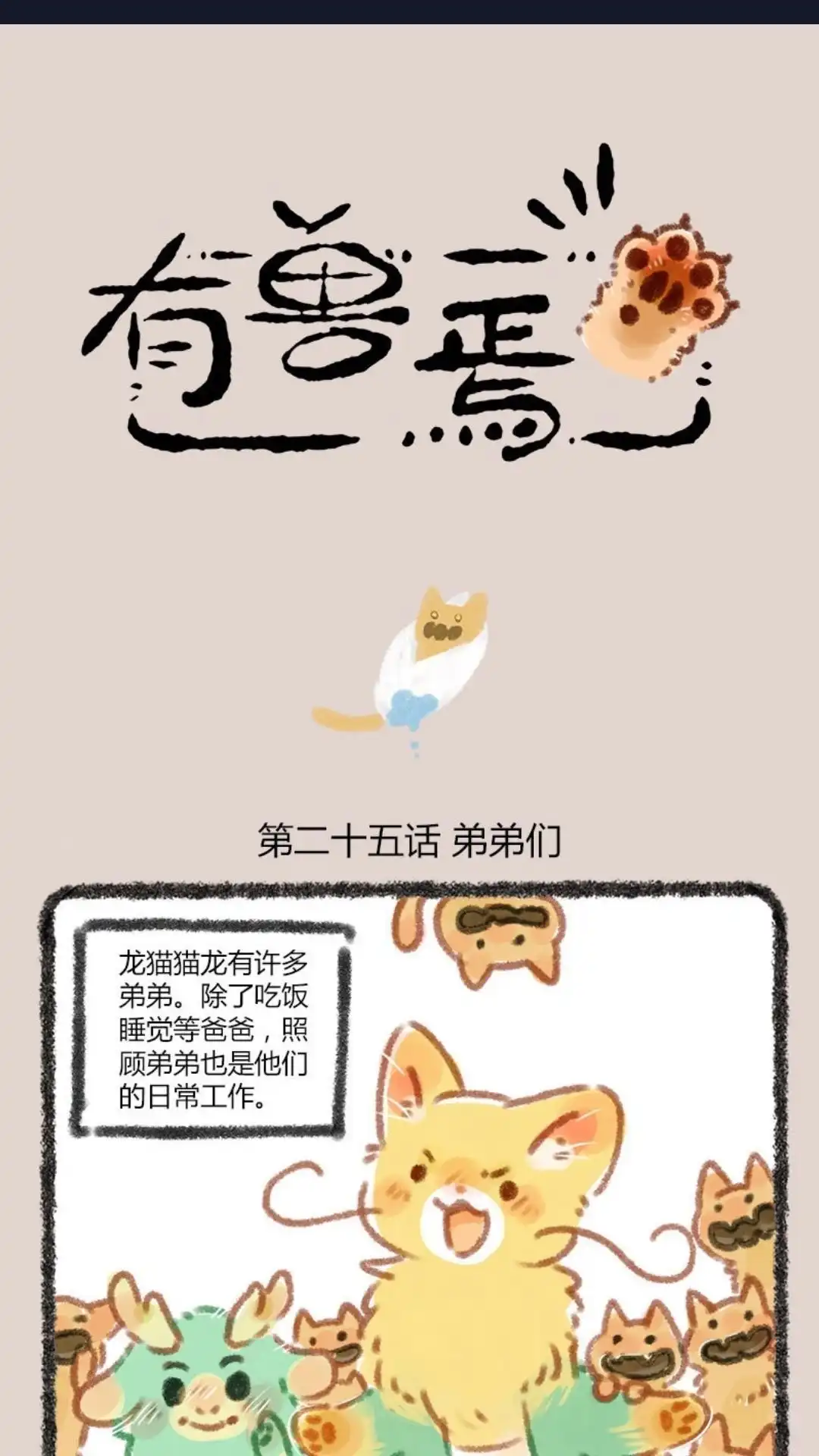 《有兽爲》025话 当爹当妈的兄弟 第1页