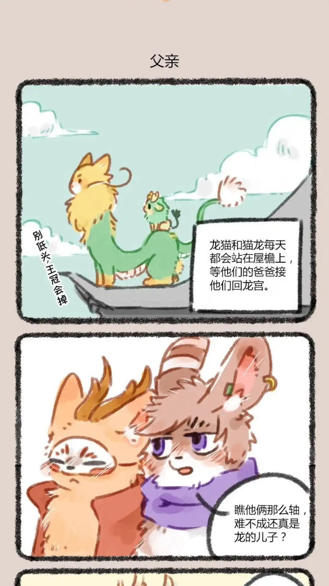 《有兽爲》025话 当爹当妈的兄弟 第4页