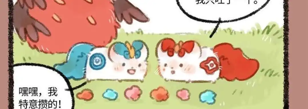 《有兽爲》250话 躲猫猫顺毛毛 第6页