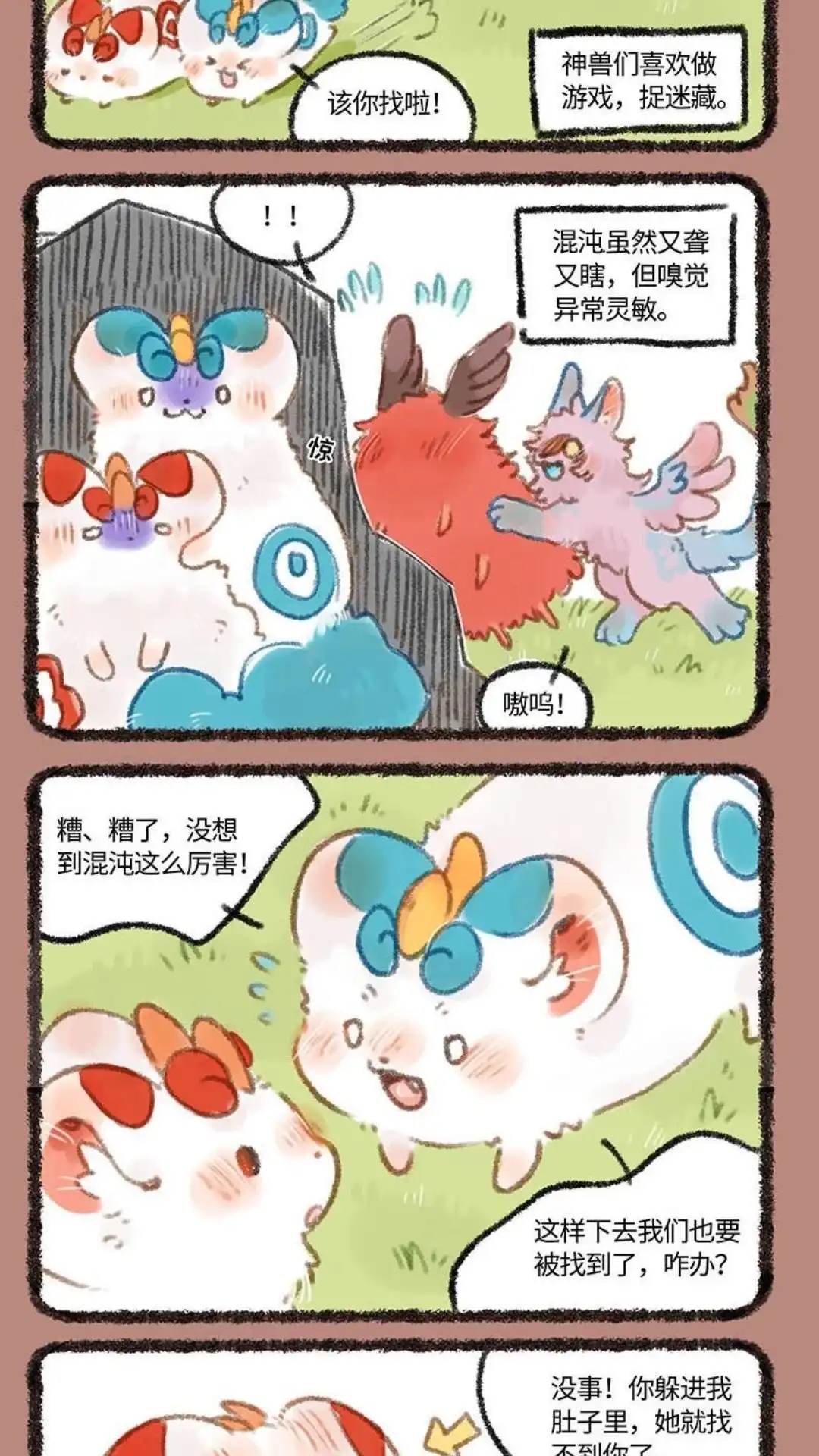 《有兽爲》250话 躲猫猫顺毛毛 第2页