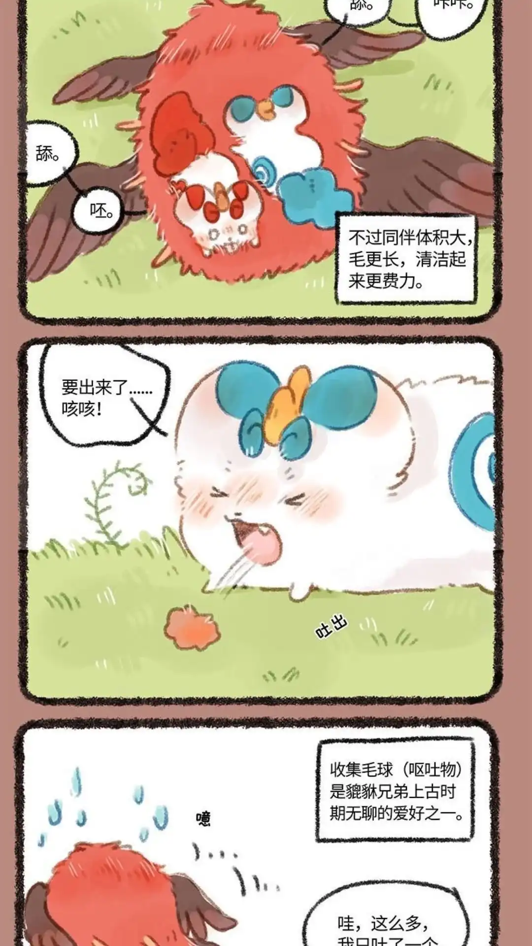 《有兽爲》250话 躲猫猫顺毛毛 第5页