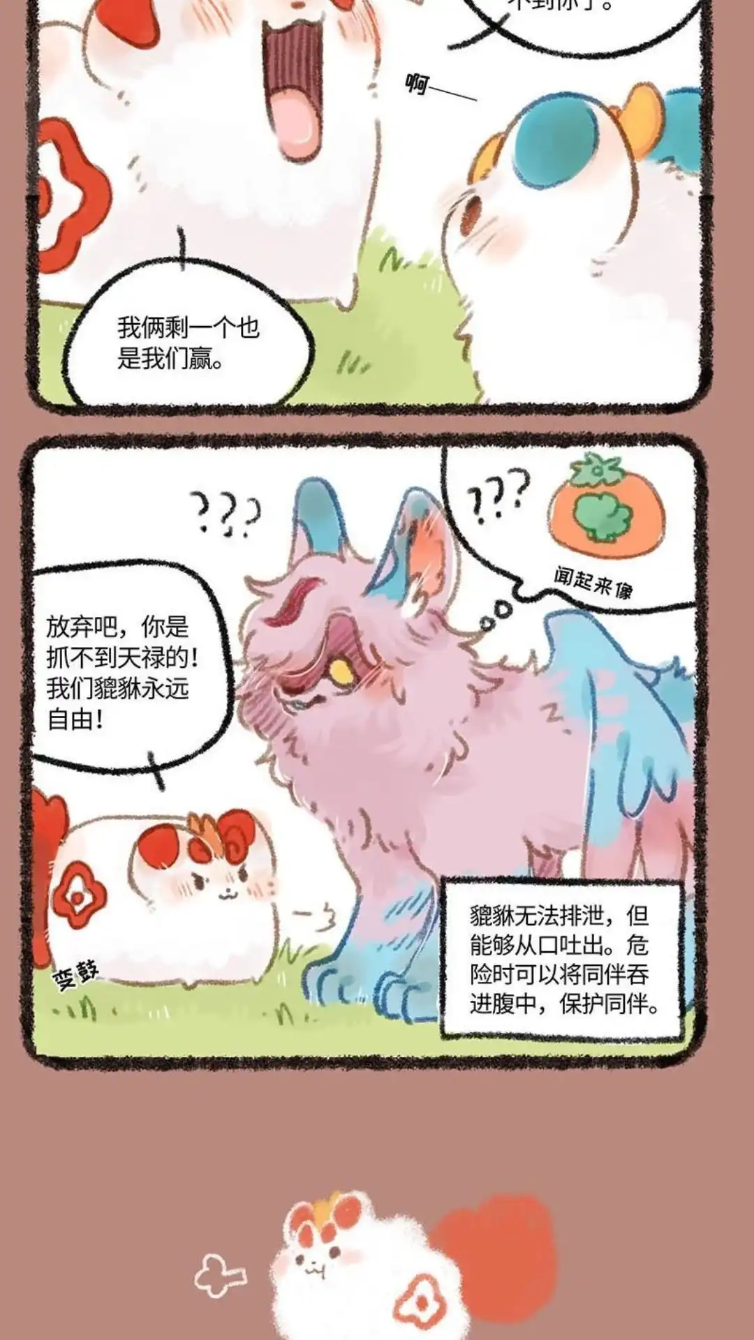《有兽爲》250话 躲猫猫顺毛毛 第3页