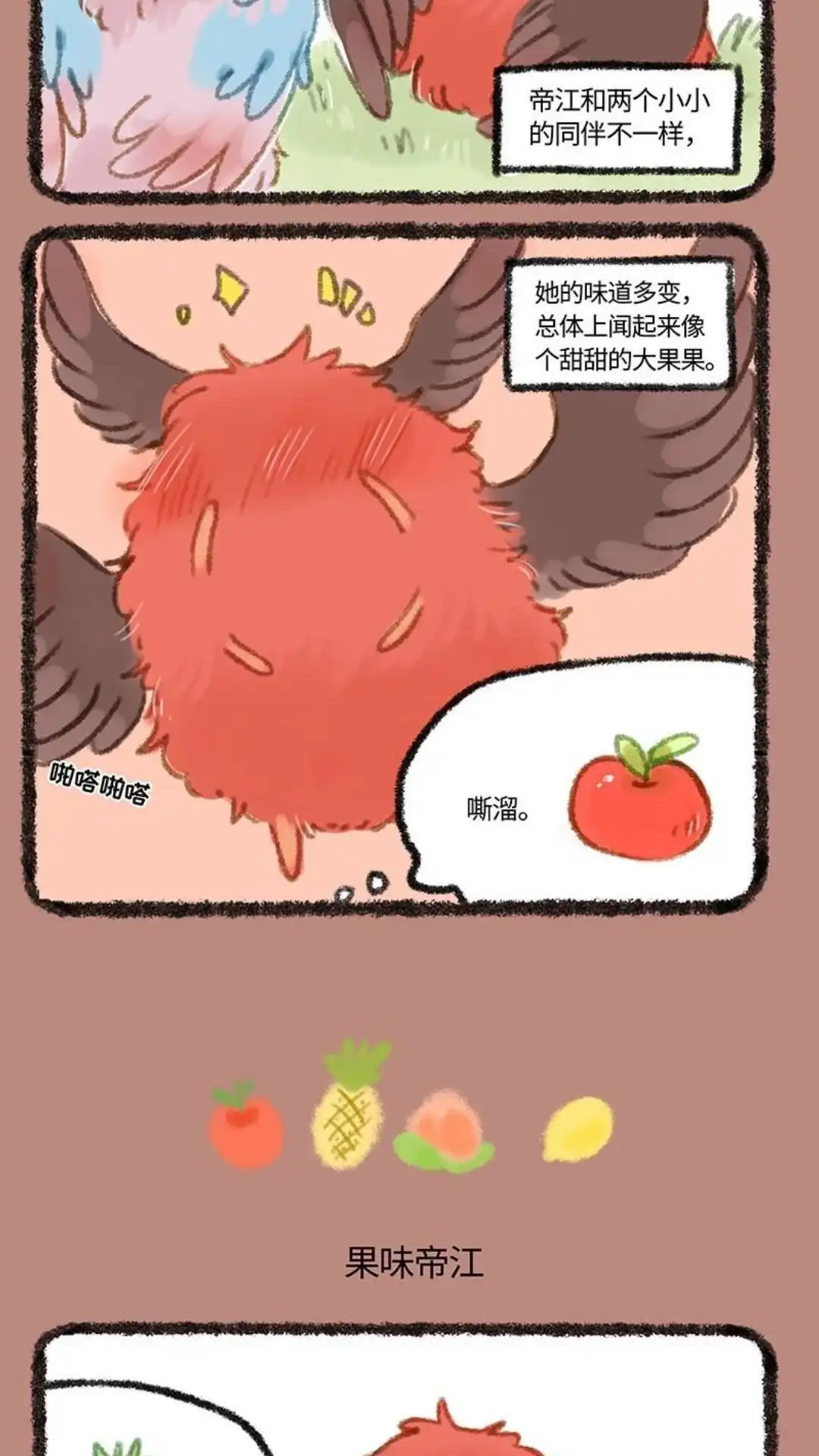 《有兽爲》251话 神兽的味道 第3页