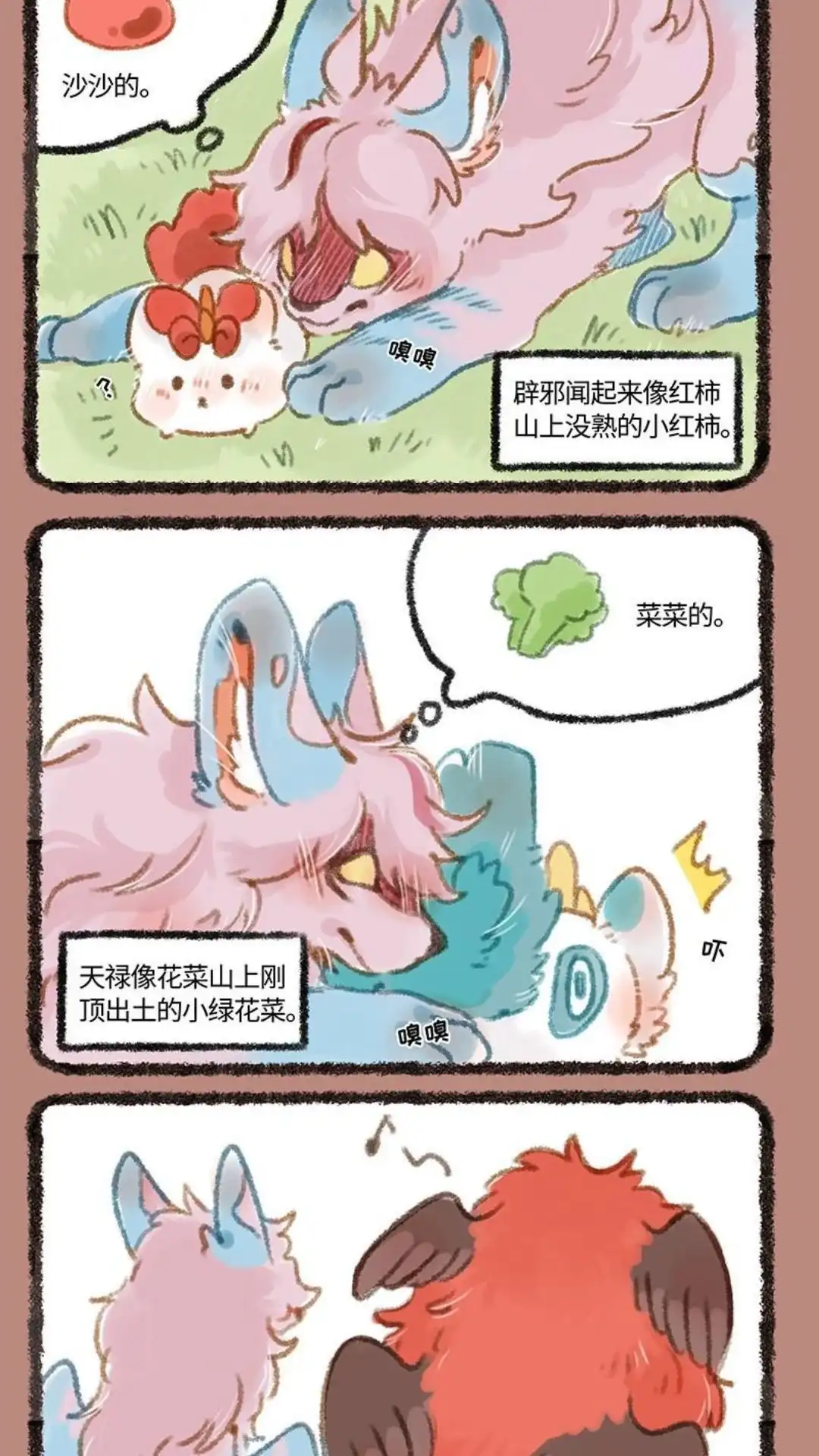 《有兽爲》251话 神兽的味道 第2页