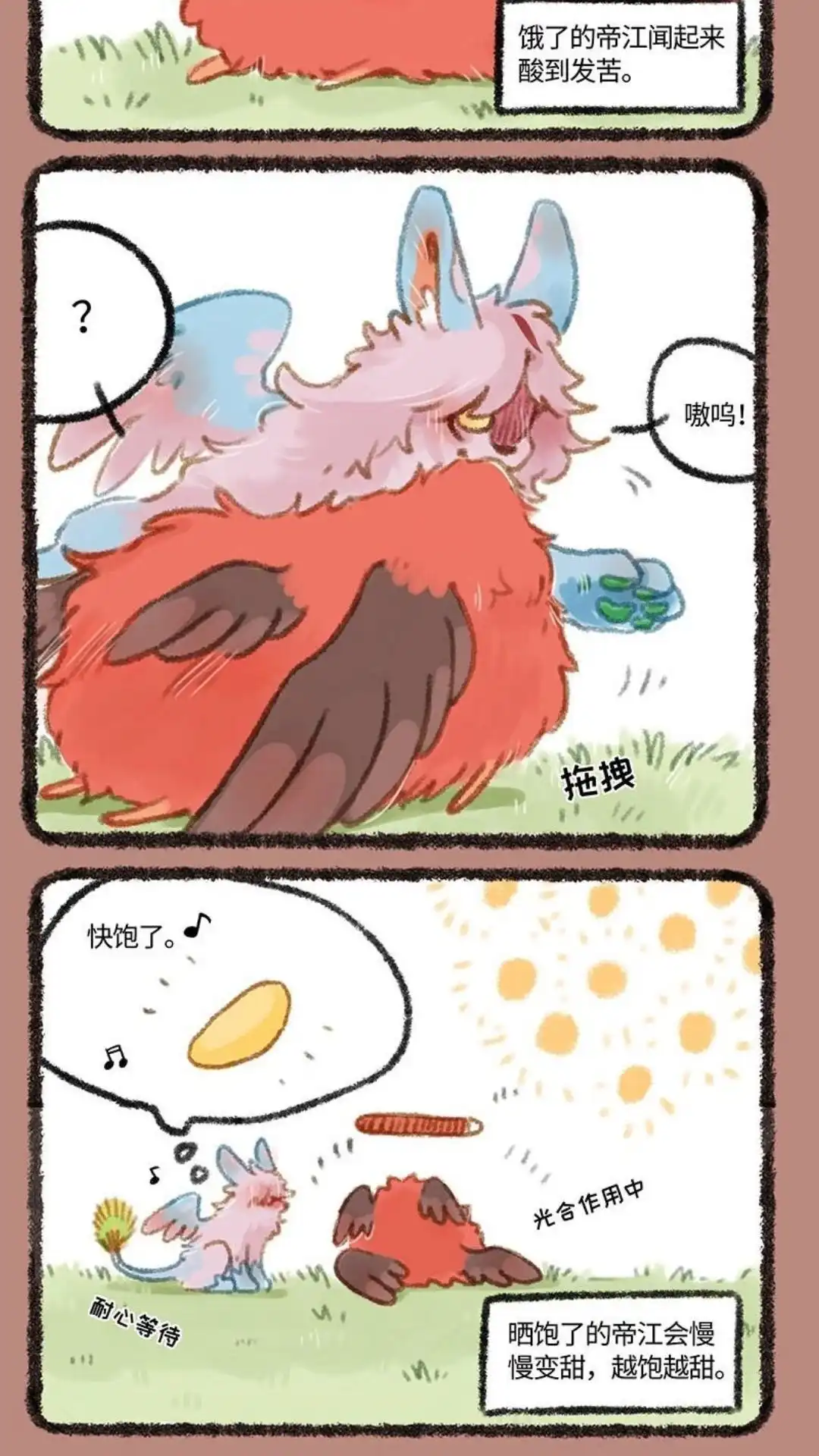 《有兽爲》251话 神兽的味道 第5页