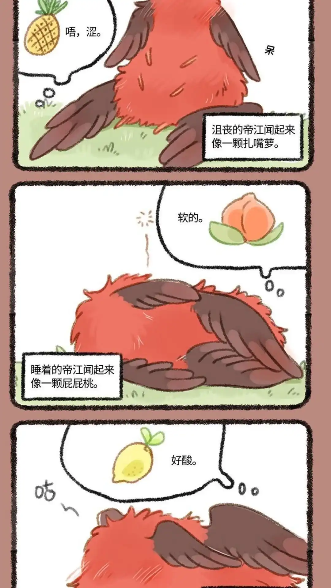 《有兽爲》251话 神兽的味道 第4页