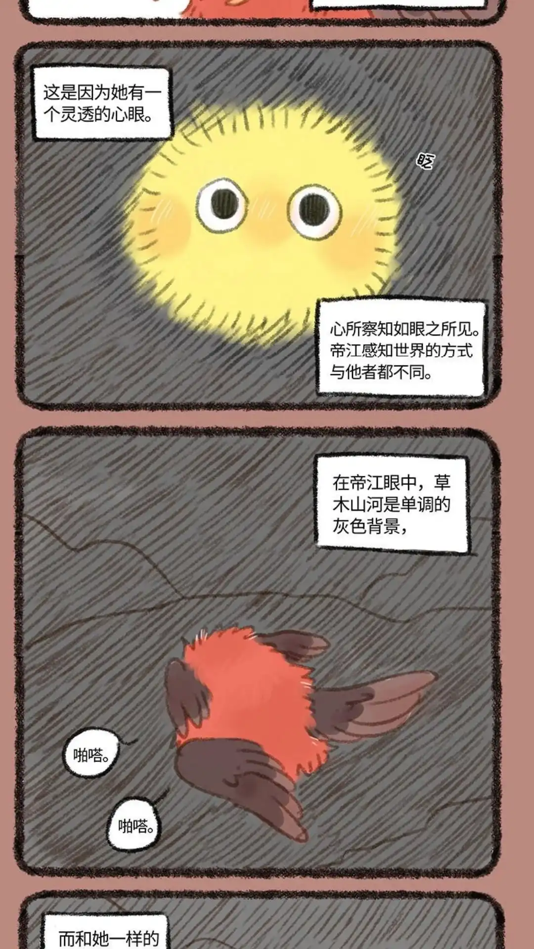 《有兽爲》252话 感知世界 第2页