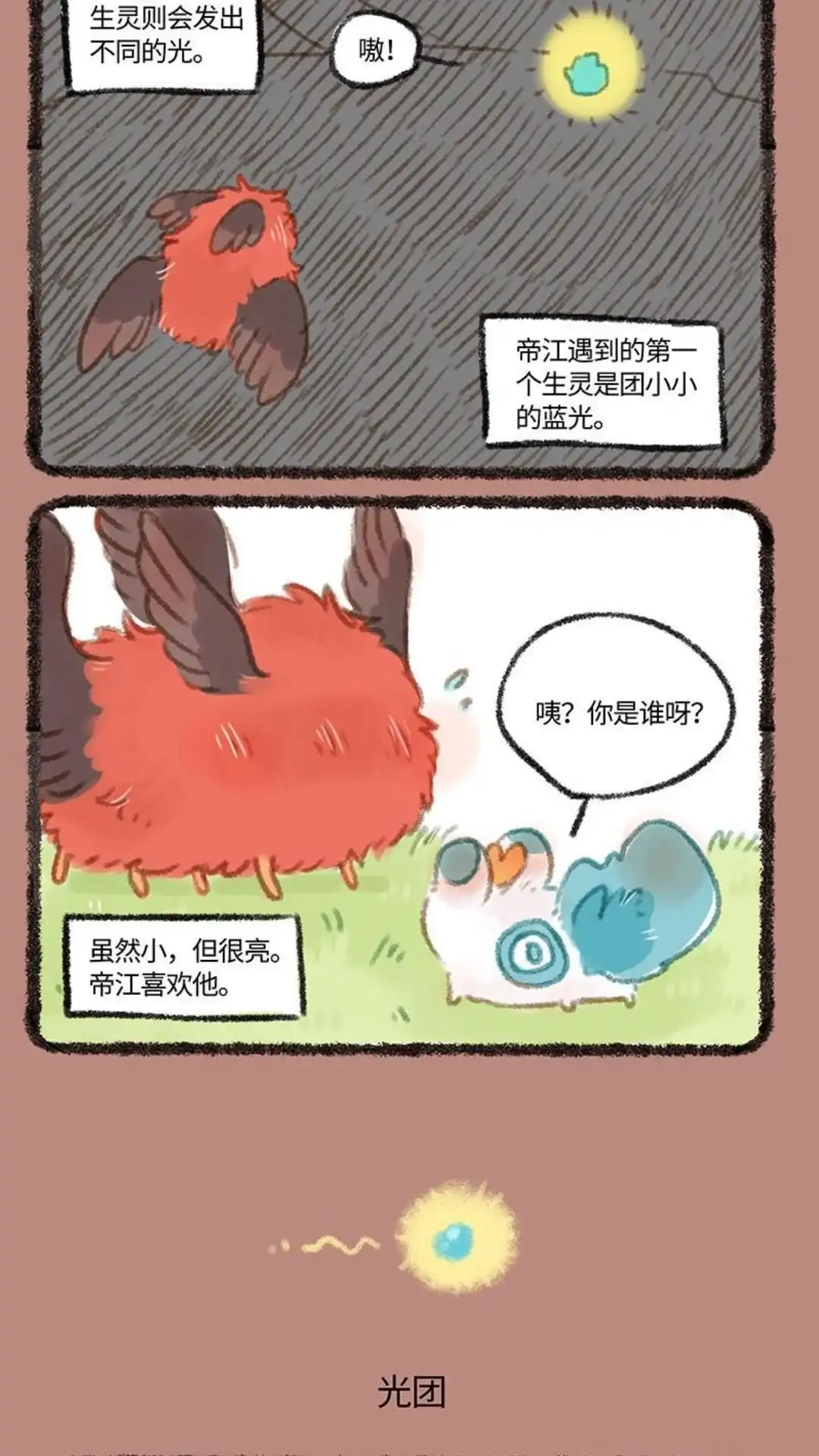 《有兽爲》252话 感知世界 第3页