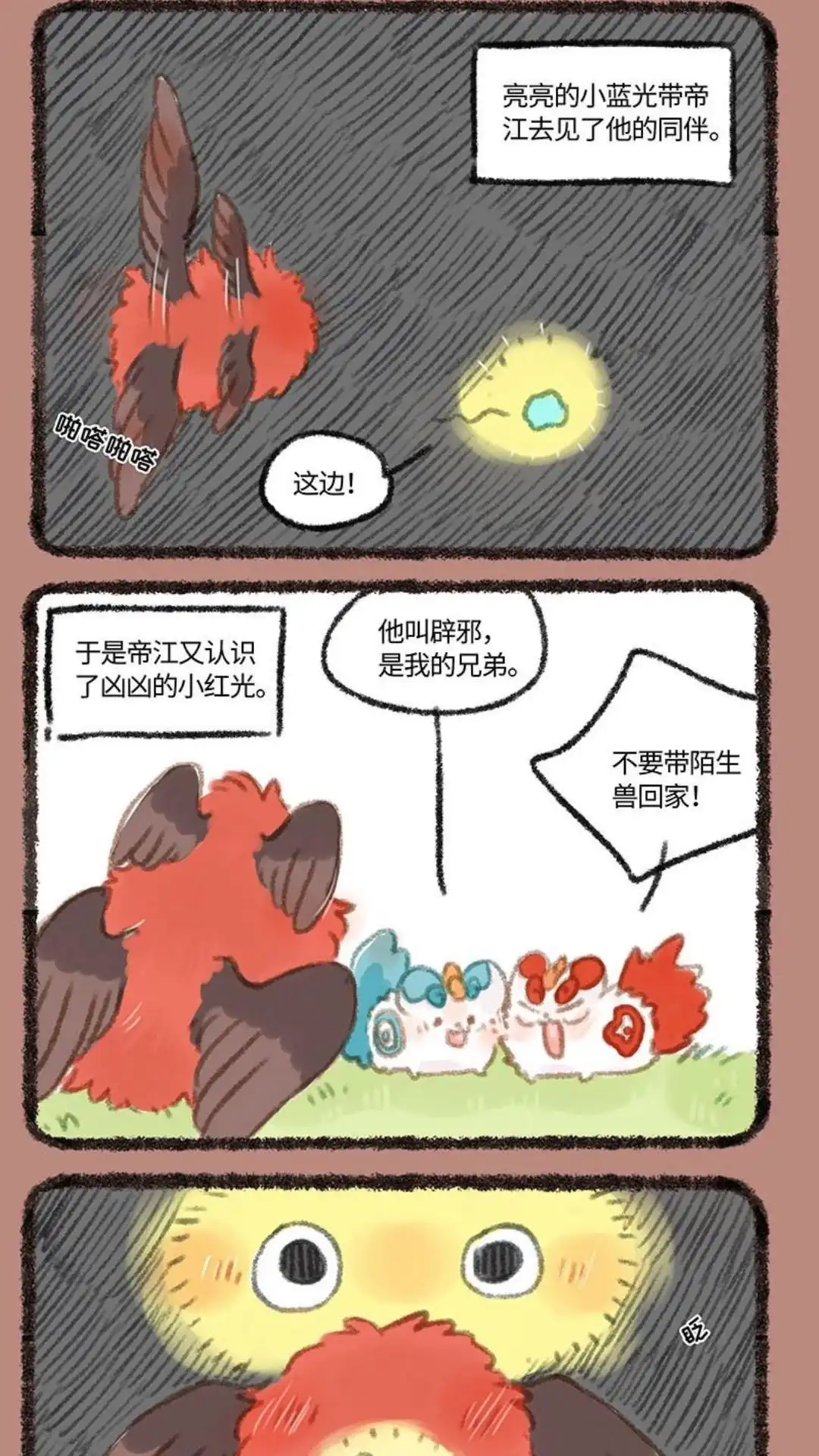 《有兽爲》252话 感知世界 第4页