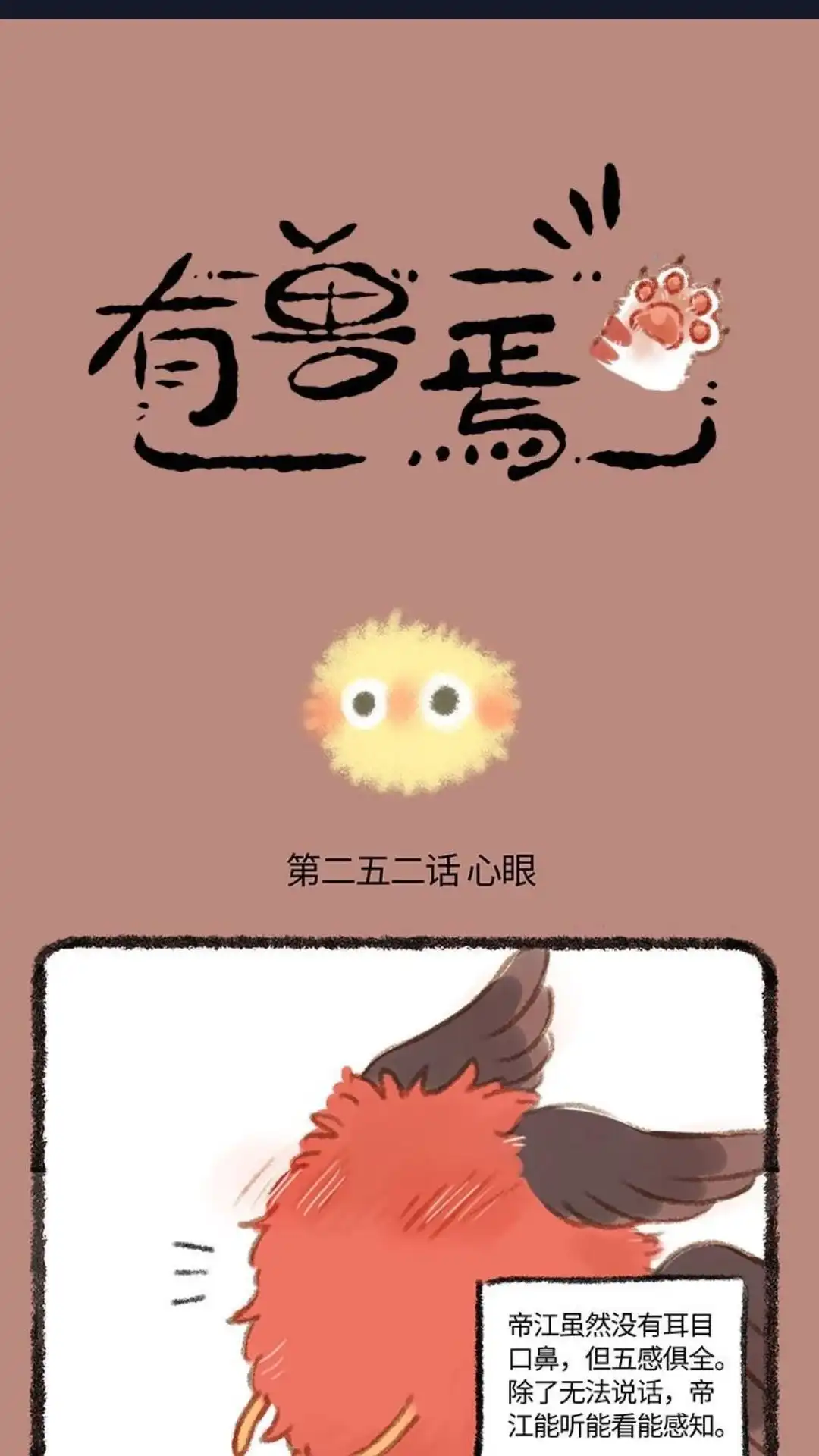 《有兽爲》252话 感知世界 第1页