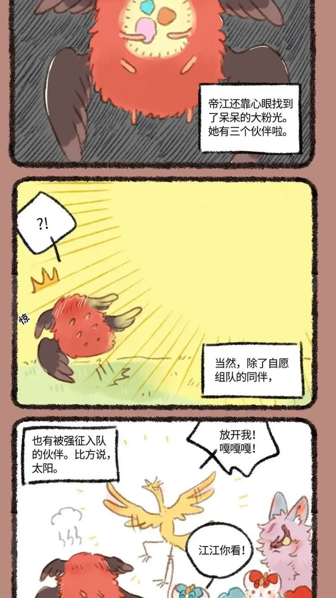 《有兽爲》252话 感知世界 第5页
