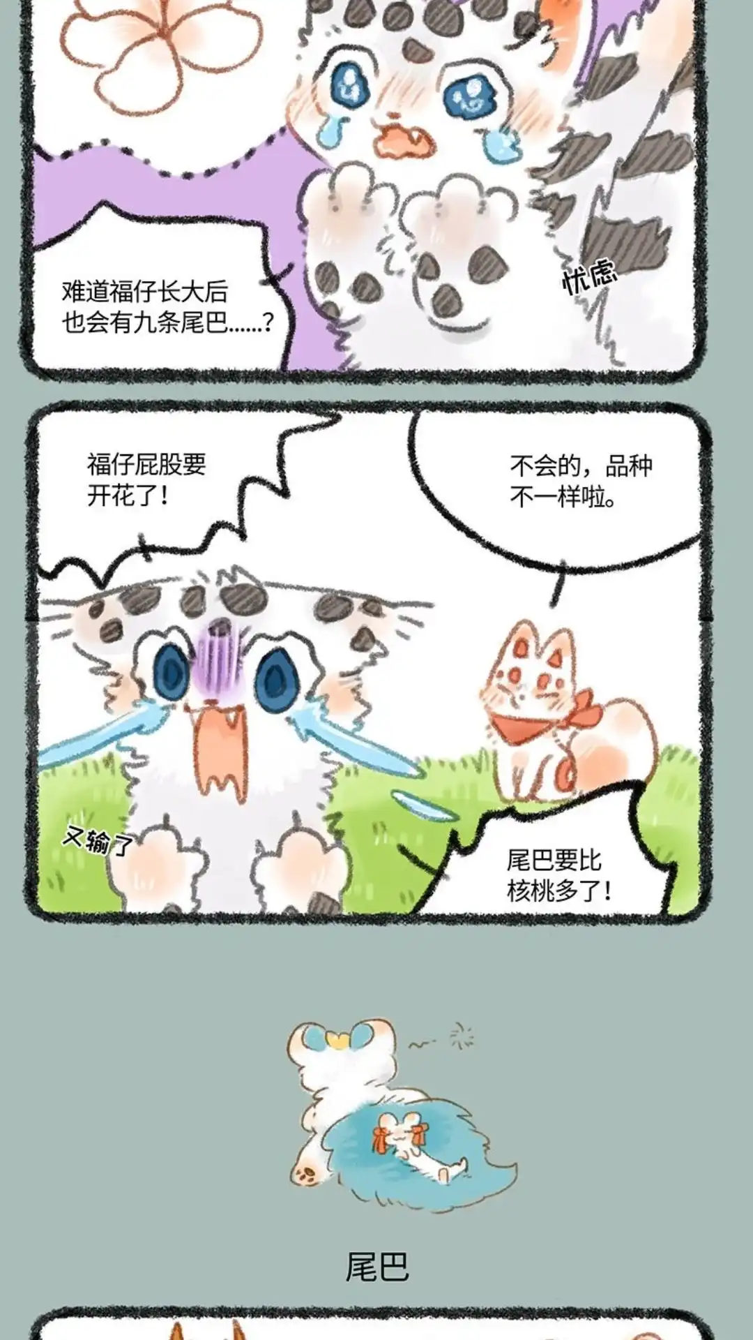 《有兽爲》253话 尾巴的功能 第3页