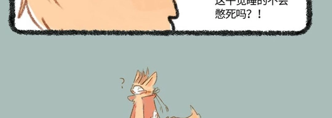 《有兽爲》253话 尾巴的功能 第6页